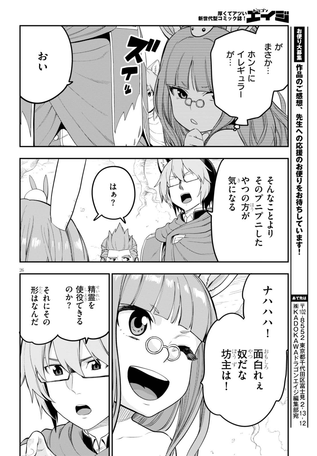 Konjiki no Moji Tsukai - Yuusha Yonin ni Makikomareta Unique Cheat Chap 34 - Next Chap 35