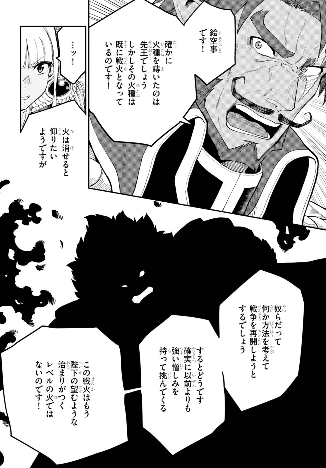 Konjiki no Moji Tsukai - Yuusha Yonin ni Makikomareta Unique Cheat Chap 34 - Next Chap 35