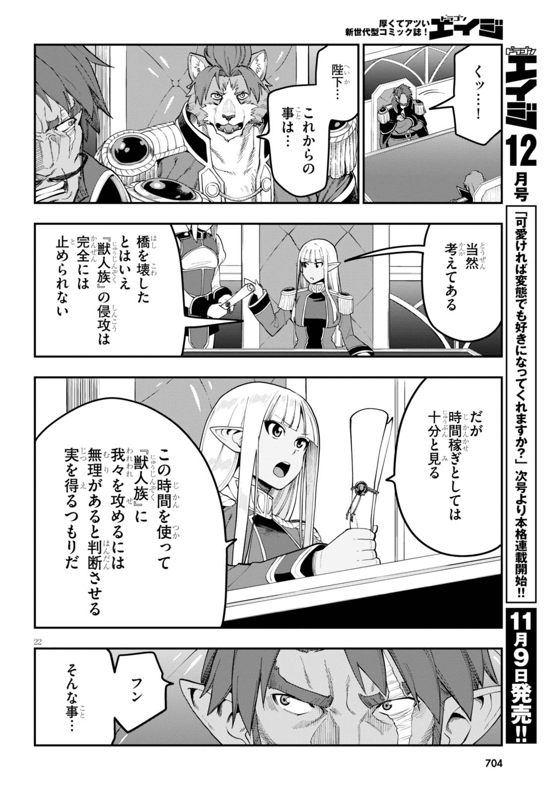 Konjiki no Moji Tsukai - Yuusha Yonin ni Makikomareta Unique Cheat Chap 34 - Next Chap 35