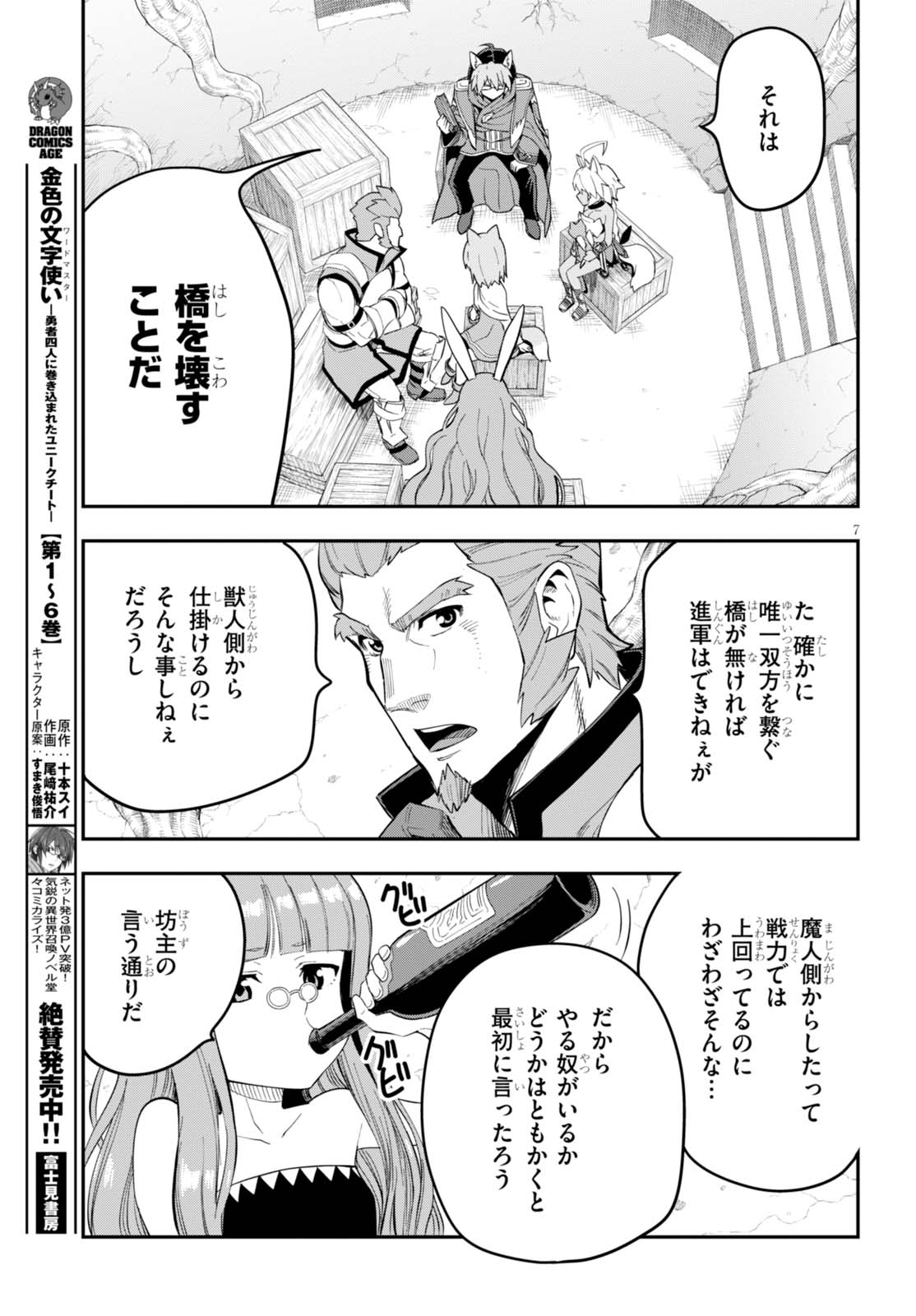 Konjiki no Moji Tsukai - Yuusha Yonin ni Makikomareta Unique Cheat Chap 34 - Next Chap 35