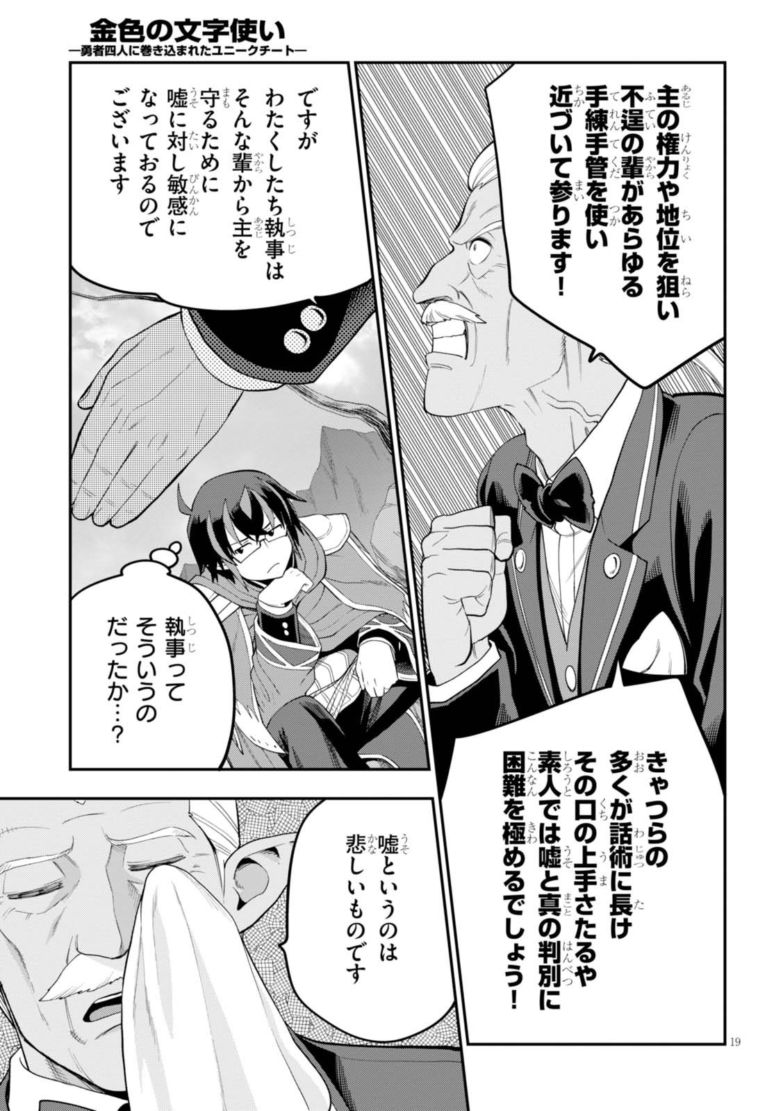 Konjiki no Moji Tsukai - Yuusha Yonin ni Makikomareta Unique Cheat Chap 36 - Next Chap 37