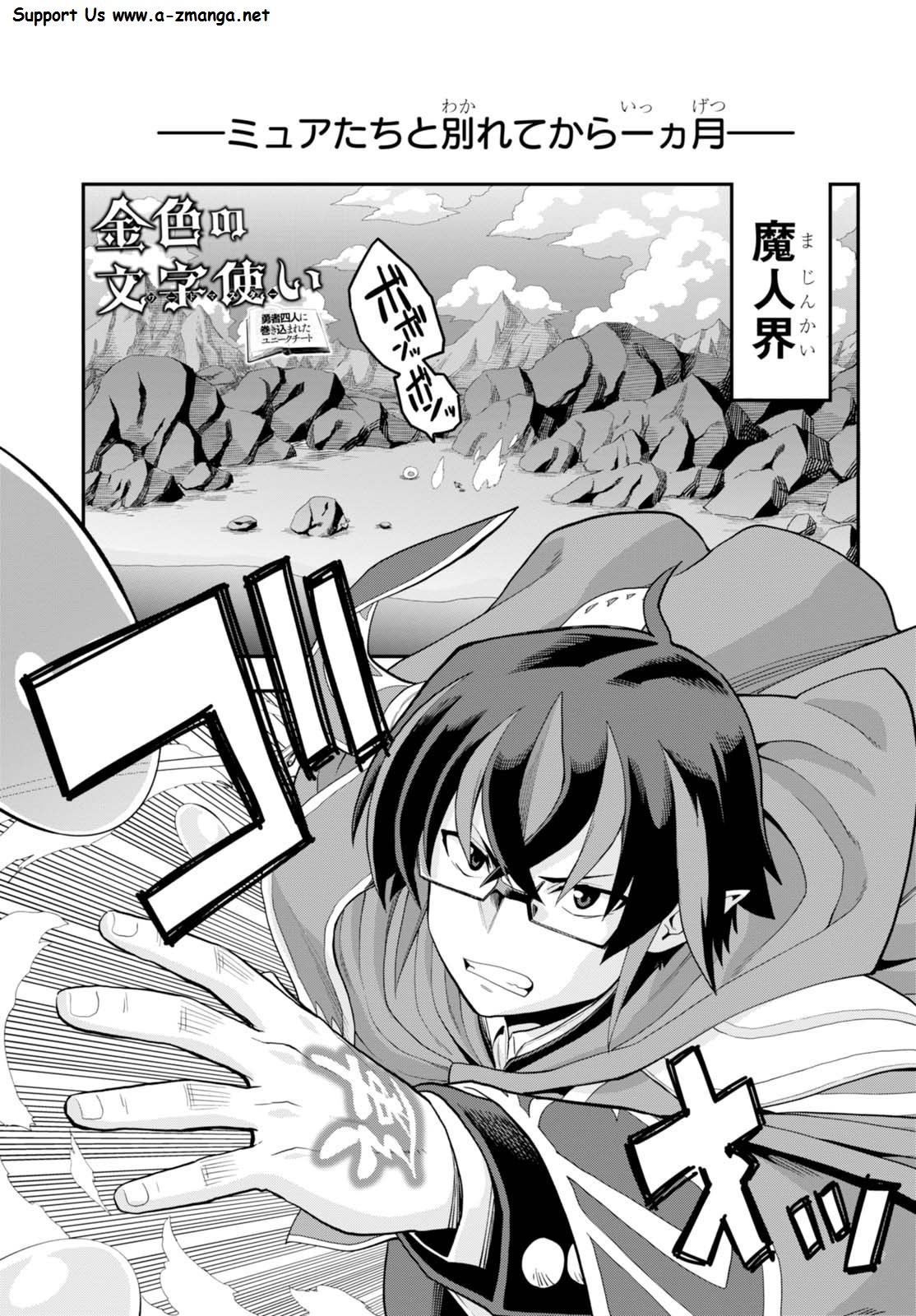 Konjiki no Moji Tsukai - Yuusha Yonin ni Makikomareta Unique Cheat Chap 36 - Next Chap 37