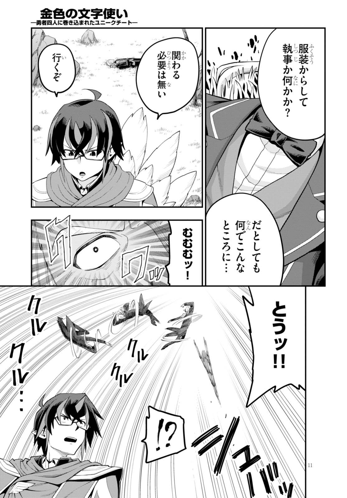 Konjiki no Moji Tsukai - Yuusha Yonin ni Makikomareta Unique Cheat Chap 36 - Next Chap 37