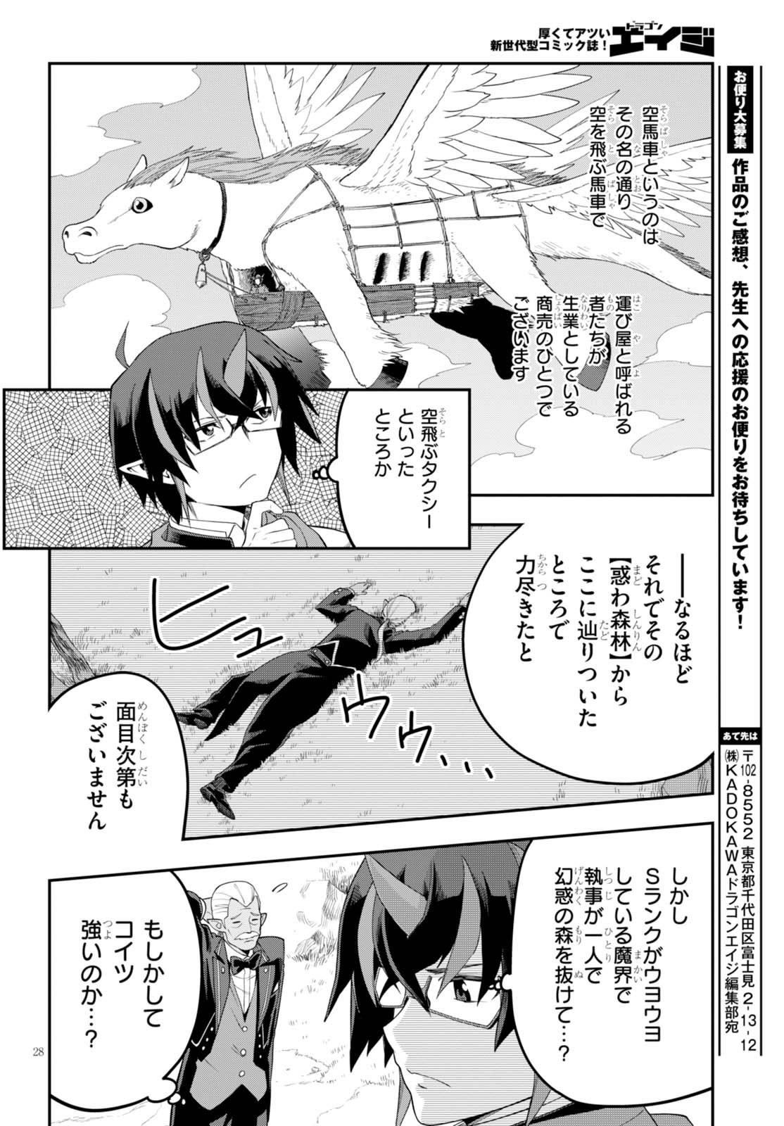 Konjiki no Moji Tsukai - Yuusha Yonin ni Makikomareta Unique Cheat Chap 36 - Next Chap 37