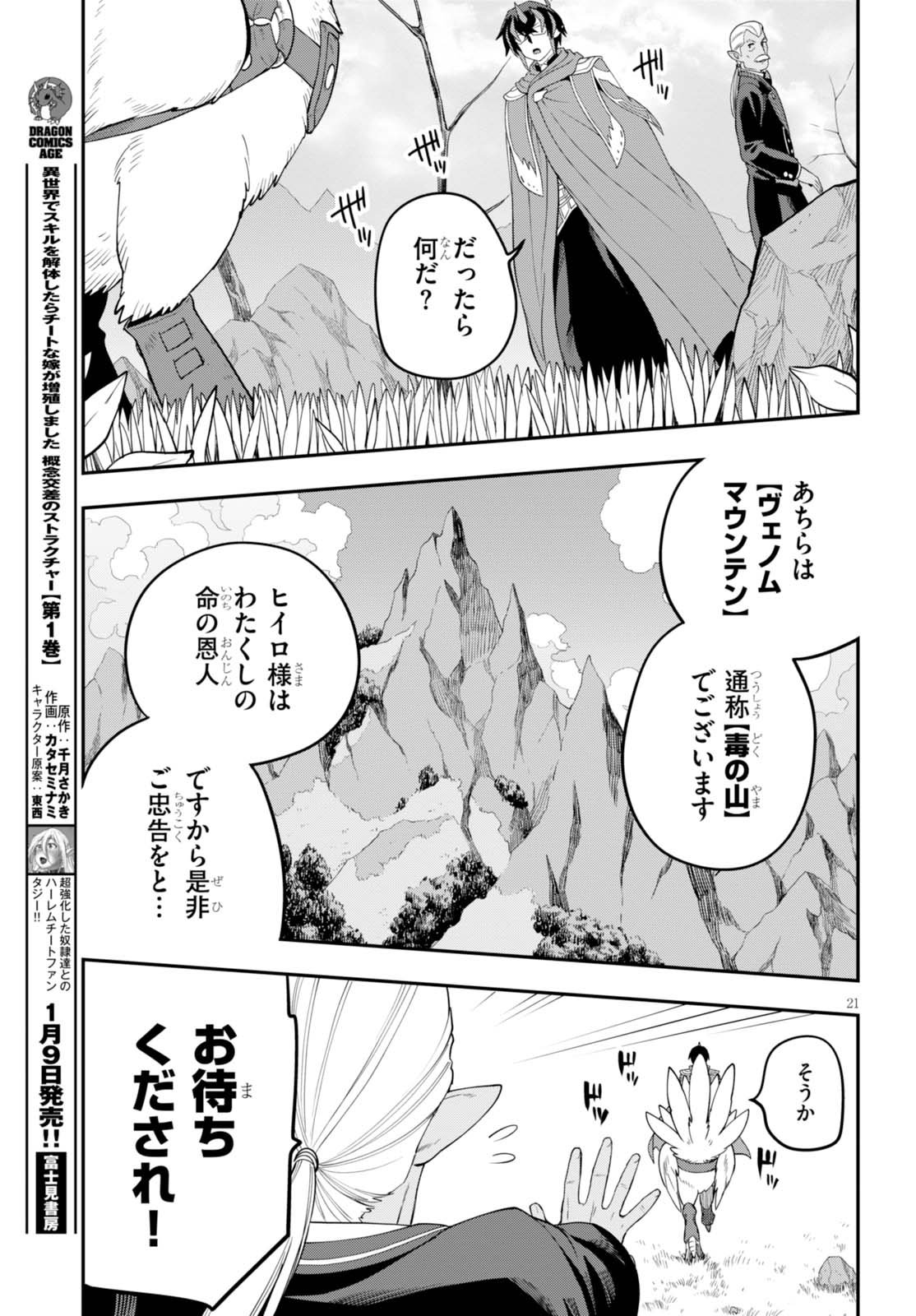 Konjiki no Moji Tsukai - Yuusha Yonin ni Makikomareta Unique Cheat Chap 36 - Next Chap 37