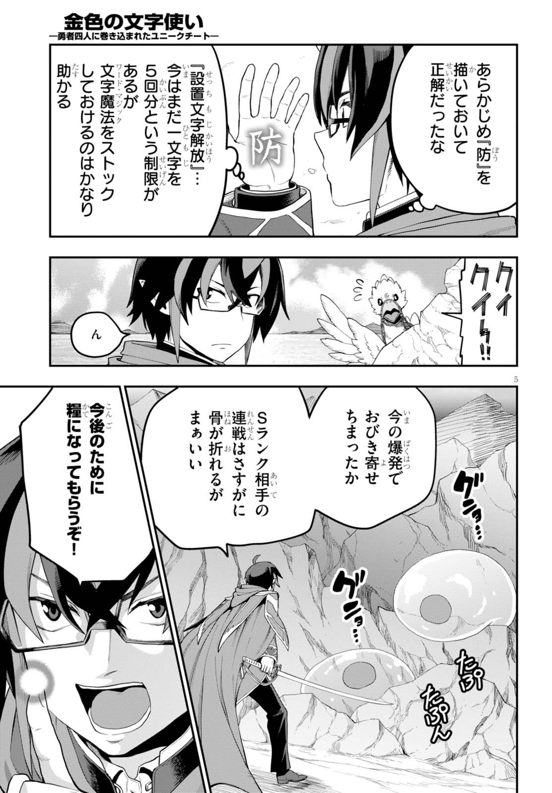 Konjiki no Moji Tsukai - Yuusha Yonin ni Makikomareta Unique Cheat Chap 36 - Next Chap 37