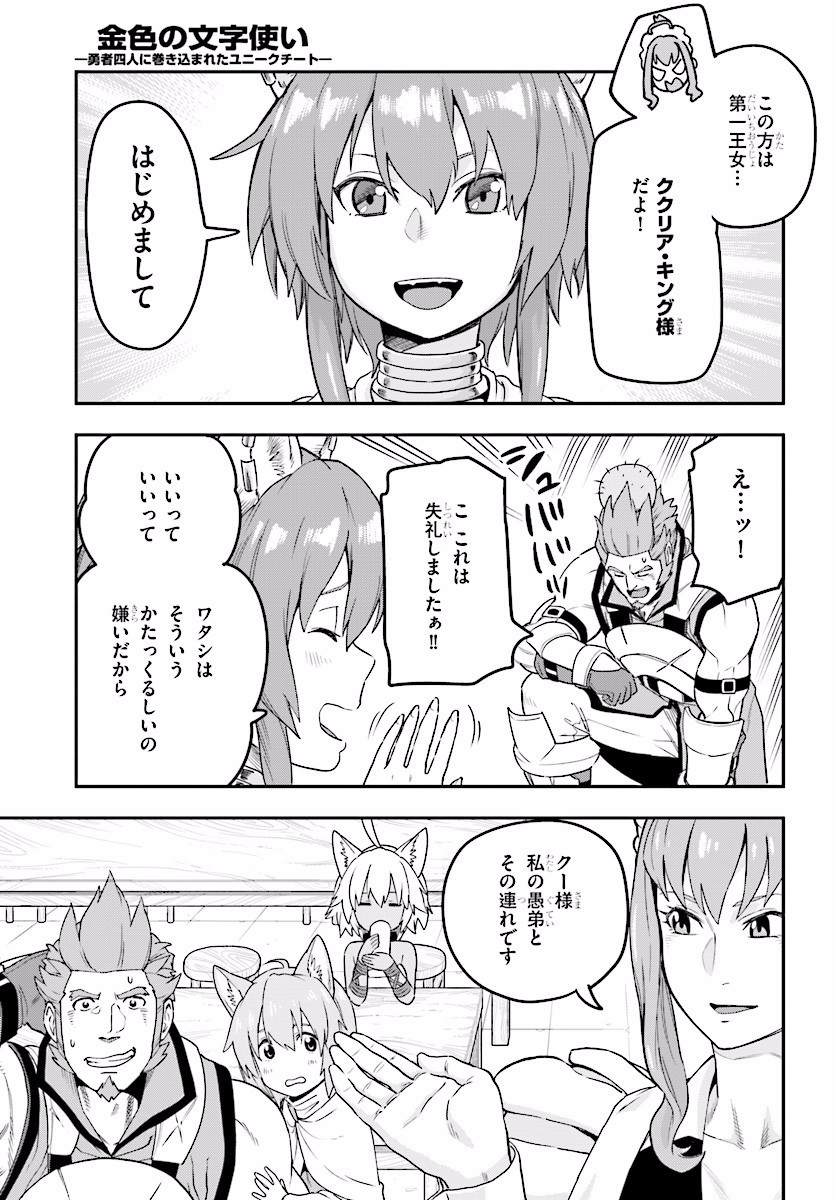 Konjiki no Moji Tsukai - Yuusha Yonin ni Makikomareta Unique Cheat Chap 30 - Next Chap 31