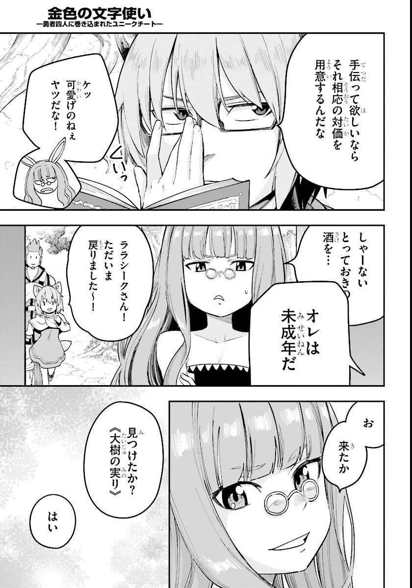 Konjiki no Moji Tsukai - Yuusha Yonin ni Makikomareta Unique Cheat Chap 32 - Next Chap 33