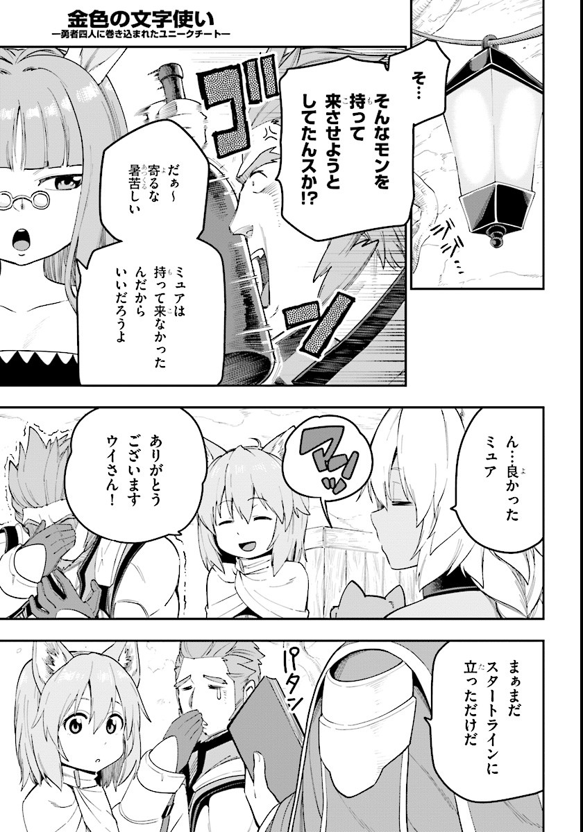 Konjiki no Moji Tsukai - Yuusha Yonin ni Makikomareta Unique Cheat Chap 32 - Next Chap 33