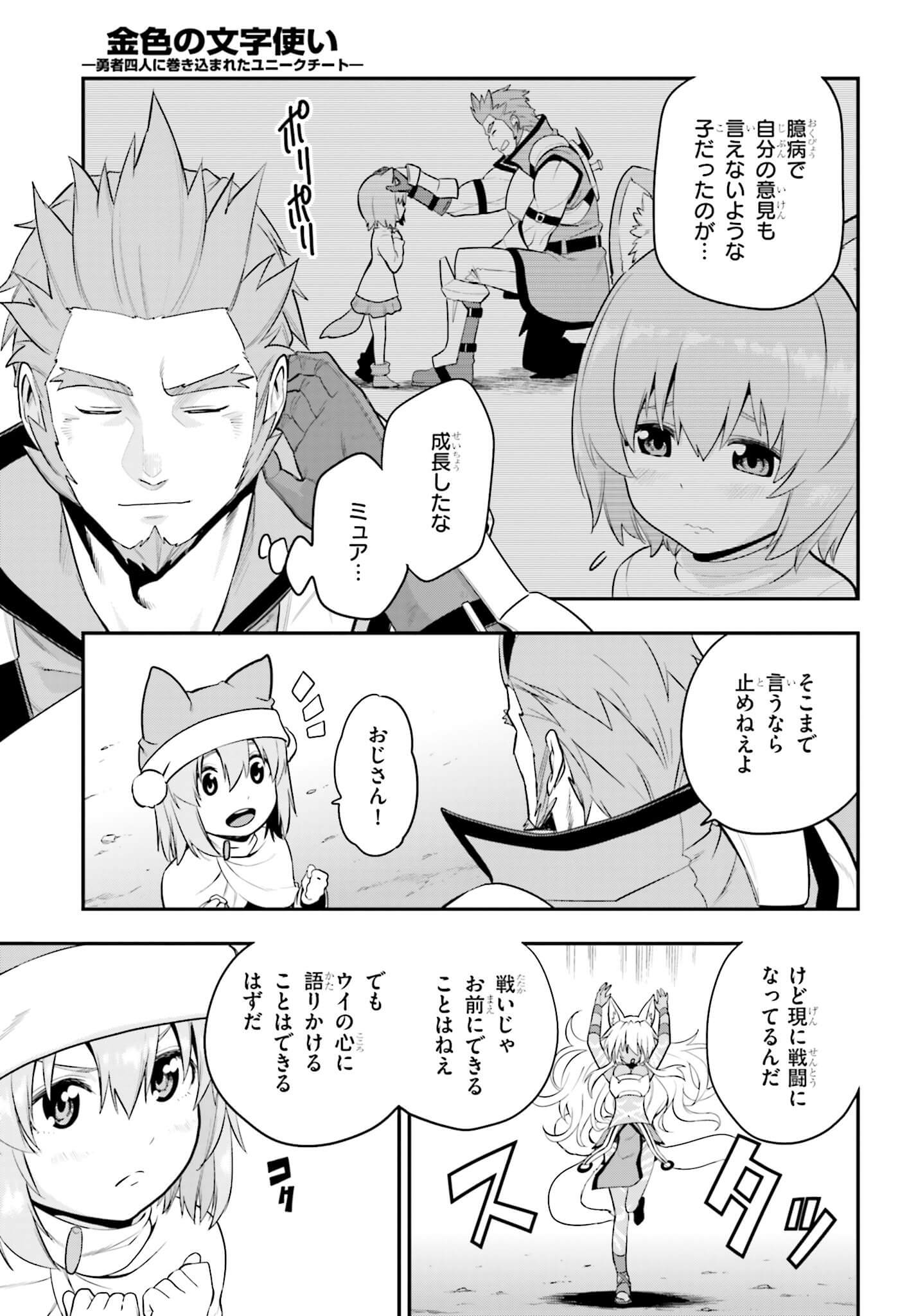 Konjiki no Moji Tsukai - Yuusha Yonin ni Makikomareta Unique Cheat Chap 14 - Next Chap 15