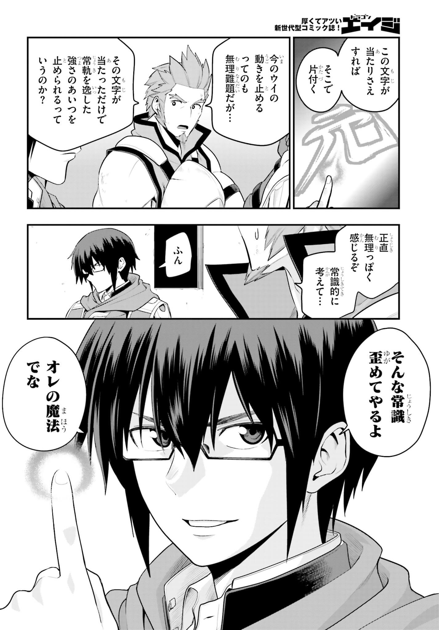 Konjiki no Moji Tsukai - Yuusha Yonin ni Makikomareta Unique Cheat Chap 14 - Next Chap 15