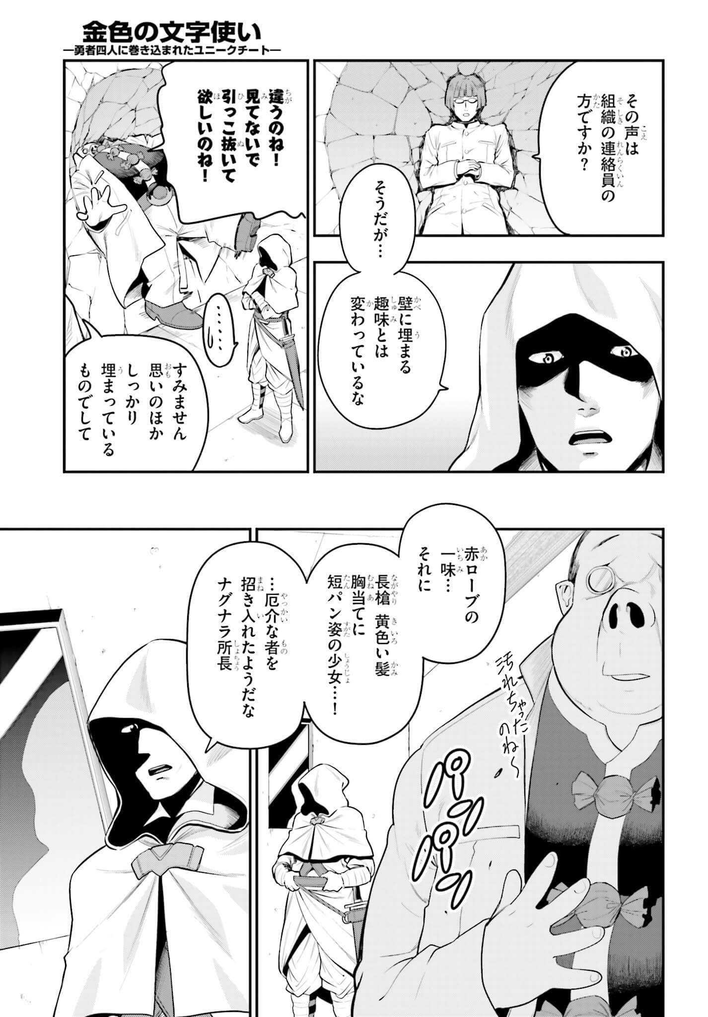 Konjiki no Moji Tsukai - Yuusha Yonin ni Makikomareta Unique Cheat Chap 14 - Next Chap 15