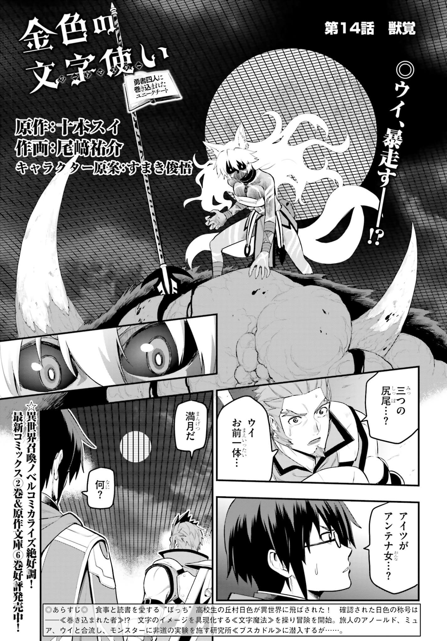 Konjiki no Moji Tsukai - Yuusha Yonin ni Makikomareta Unique Cheat Chap 14 - Next Chap 15