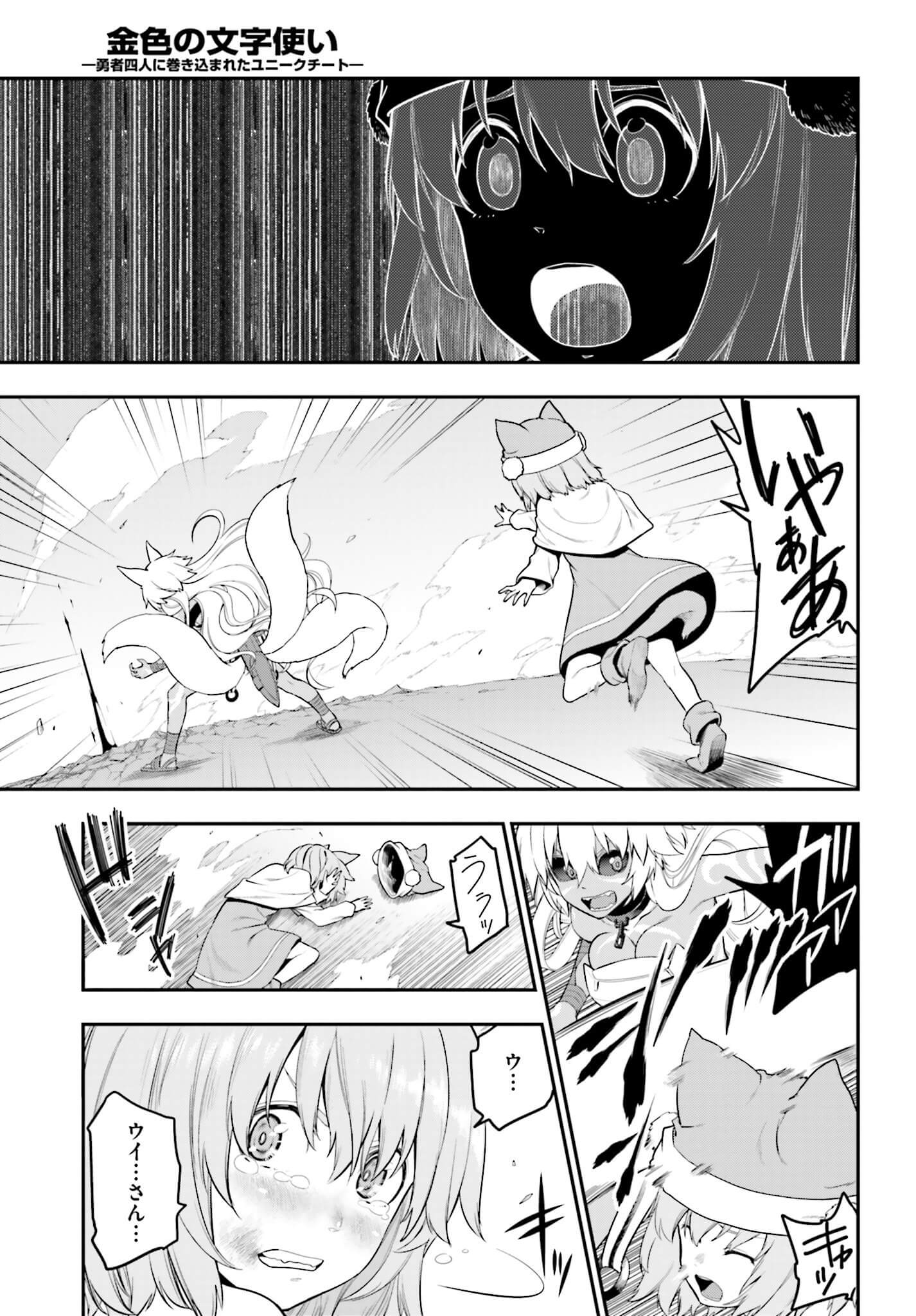 Konjiki no Moji Tsukai - Yuusha Yonin ni Makikomareta Unique Cheat Chap 14 - Next Chap 15