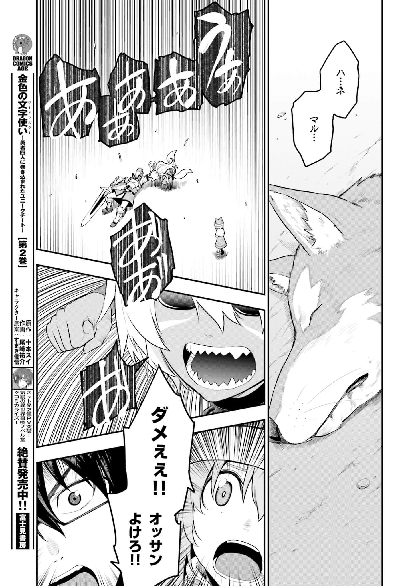 Konjiki no Moji Tsukai - Yuusha Yonin ni Makikomareta Unique Cheat Chap 14 - Next Chap 15