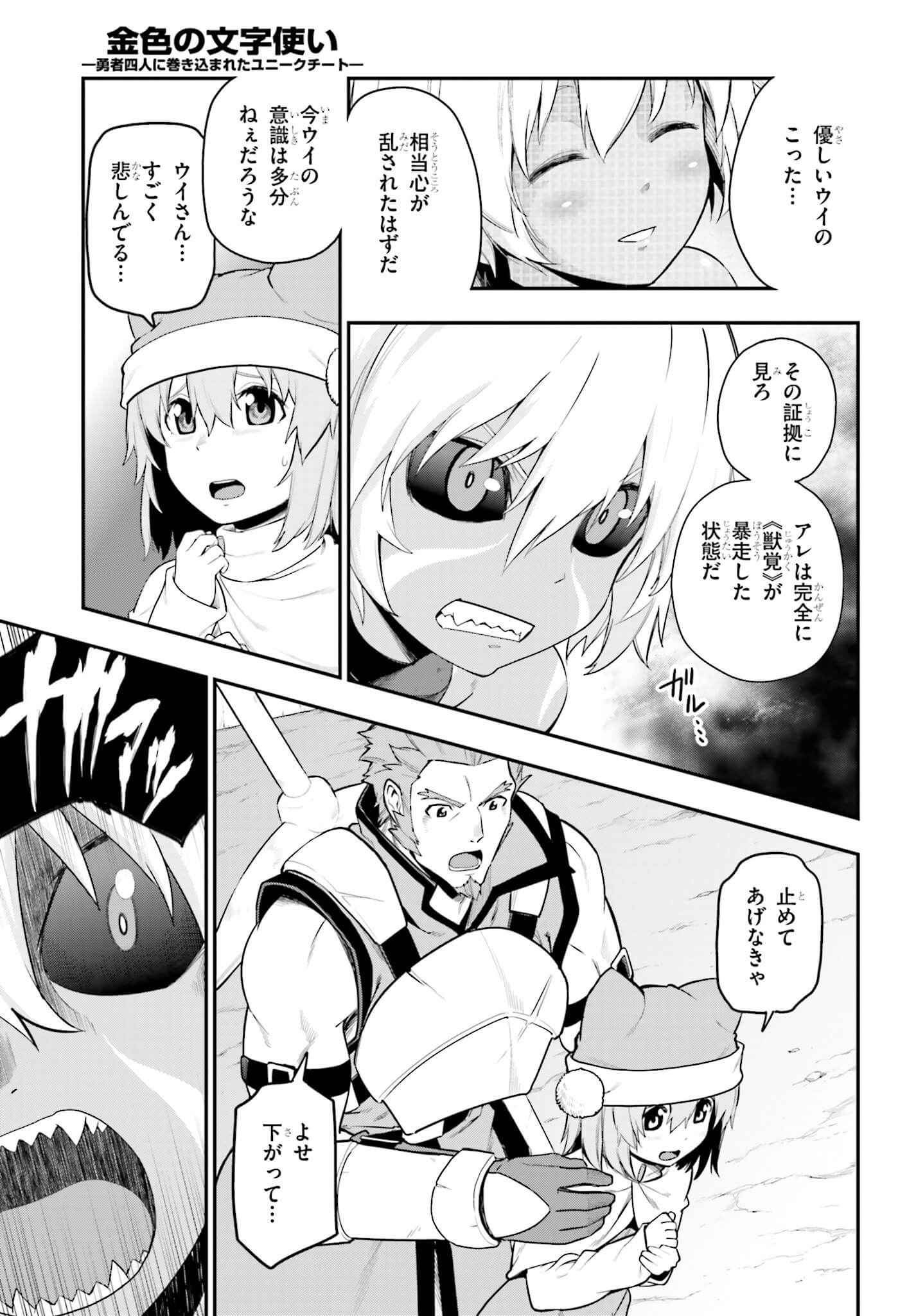 Konjiki no Moji Tsukai - Yuusha Yonin ni Makikomareta Unique Cheat Chap 14 - Next Chap 15