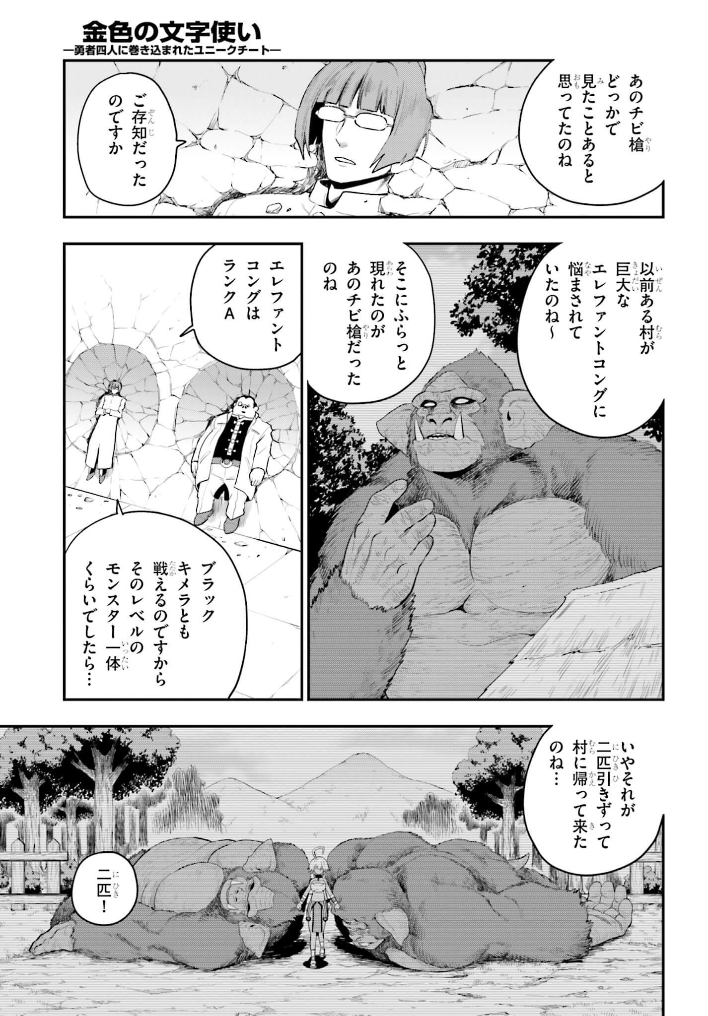Konjiki no Moji Tsukai - Yuusha Yonin ni Makikomareta Unique Cheat Chap 14 - Next Chap 15