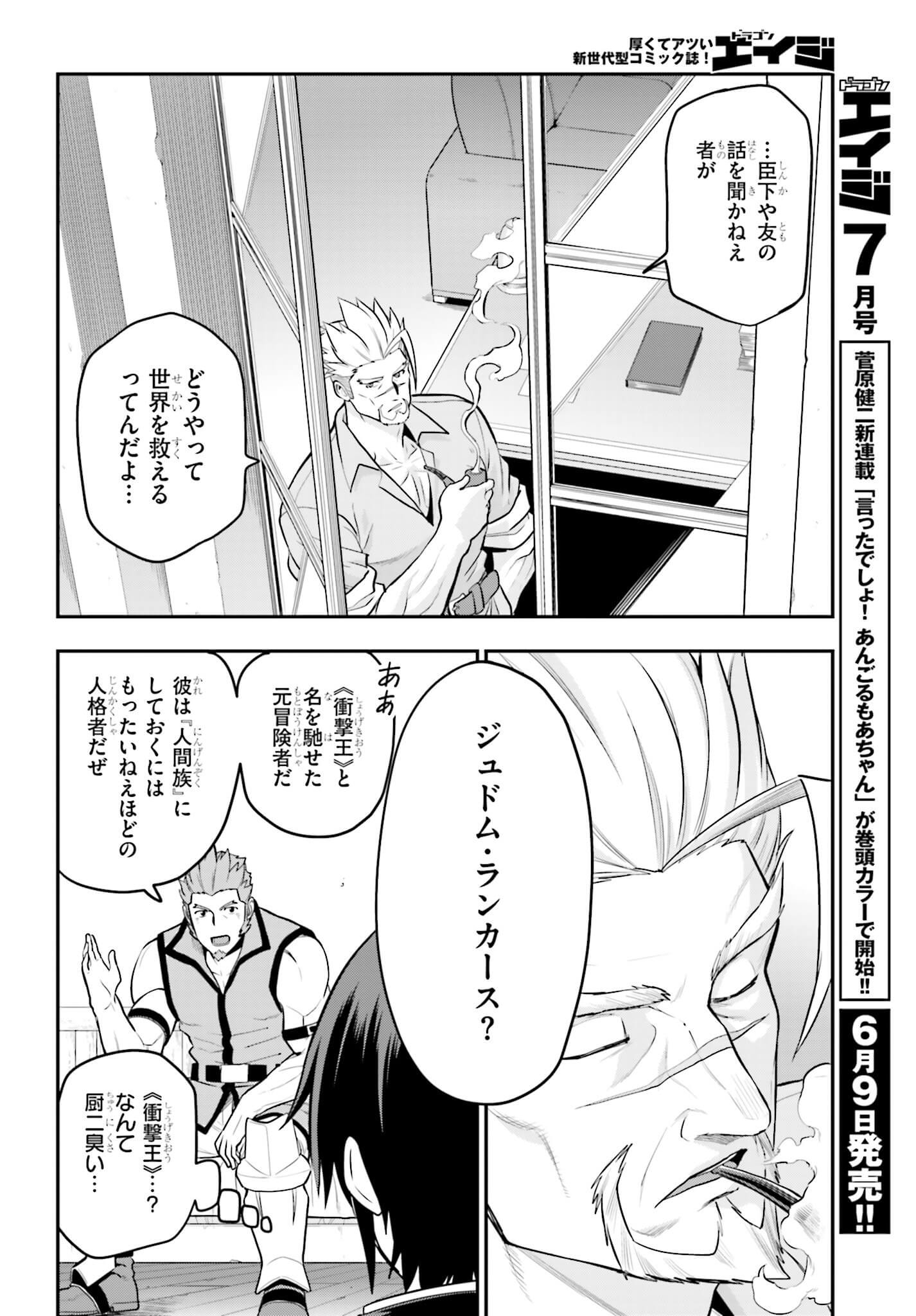 Konjiki no Moji Tsukai - Yuusha Yonin ni Makikomareta Unique Cheat Chap 17 - Next Chap 18