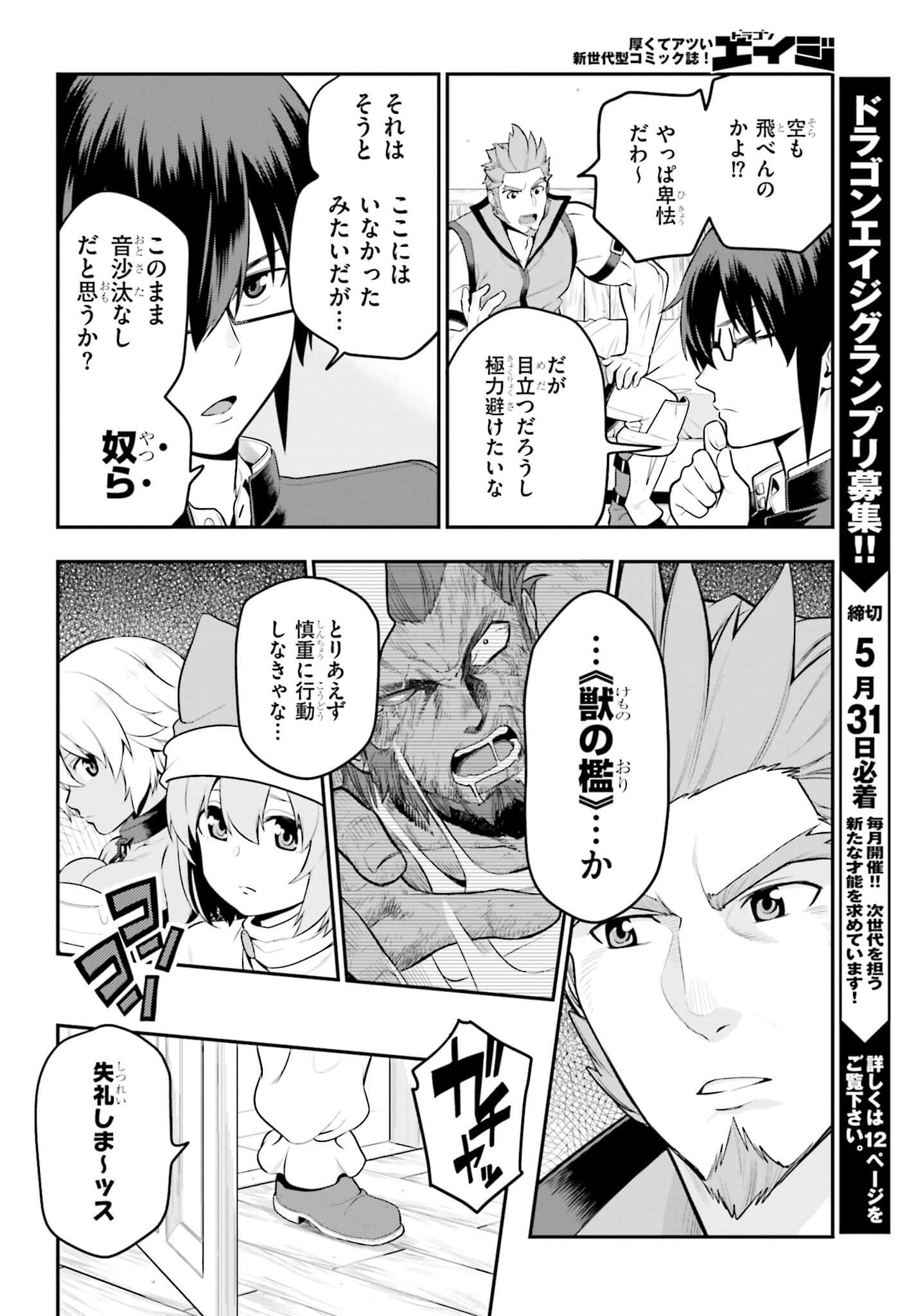 Konjiki no Moji Tsukai - Yuusha Yonin ni Makikomareta Unique Cheat Chap 17 - Next Chap 18