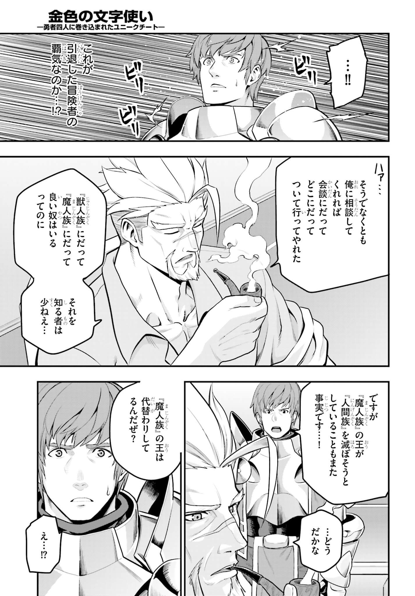 Konjiki no Moji Tsukai - Yuusha Yonin ni Makikomareta Unique Cheat Chap 17 - Next Chap 18