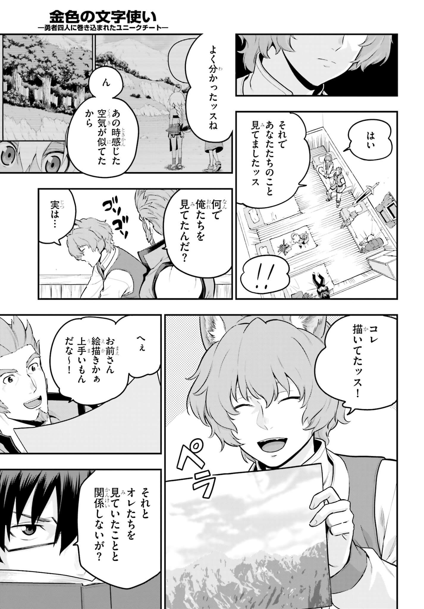 Konjiki no Moji Tsukai - Yuusha Yonin ni Makikomareta Unique Cheat Chap 17 - Next Chap 18