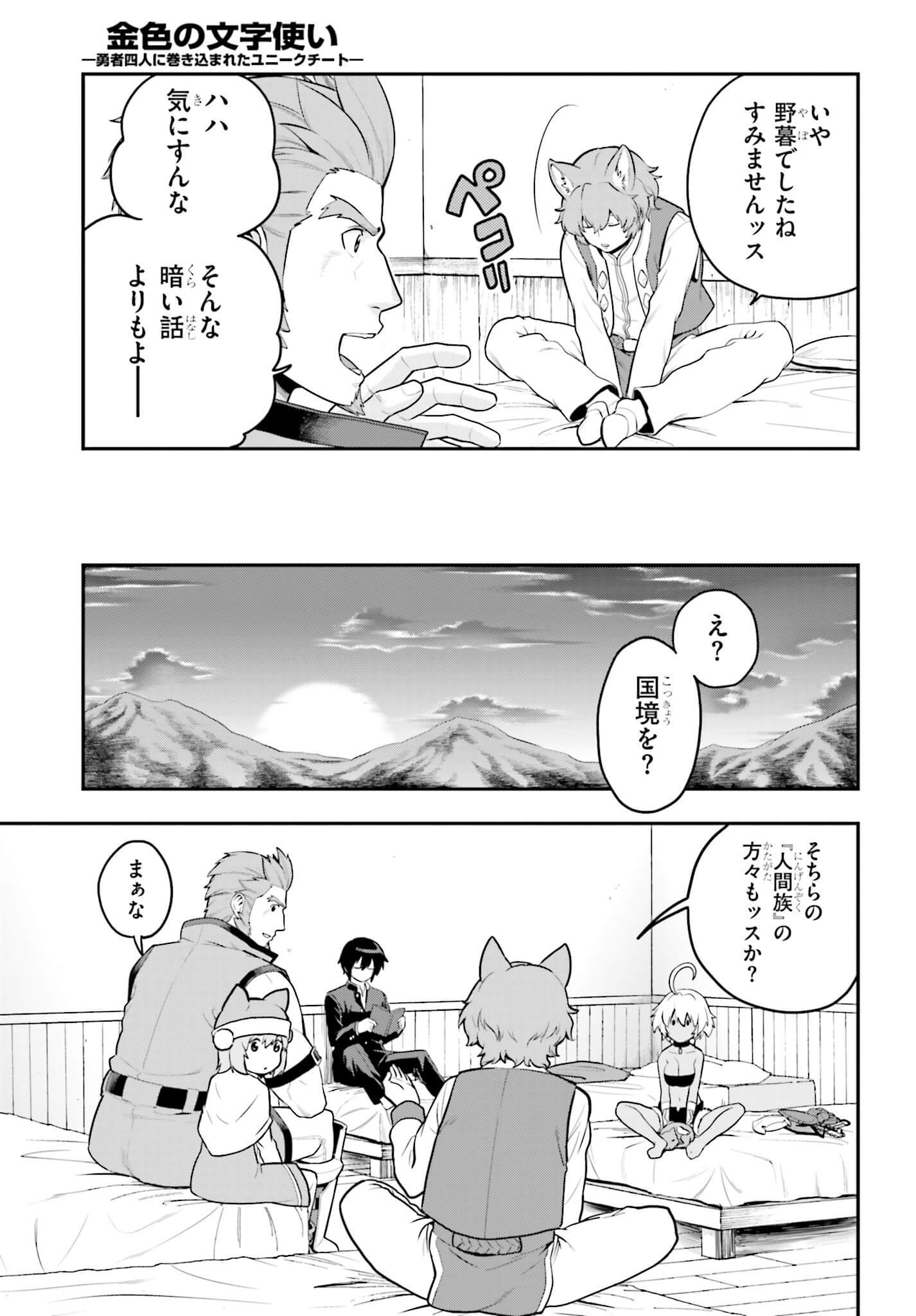 Konjiki no Moji Tsukai - Yuusha Yonin ni Makikomareta Unique Cheat Chap 17 - Next Chap 18