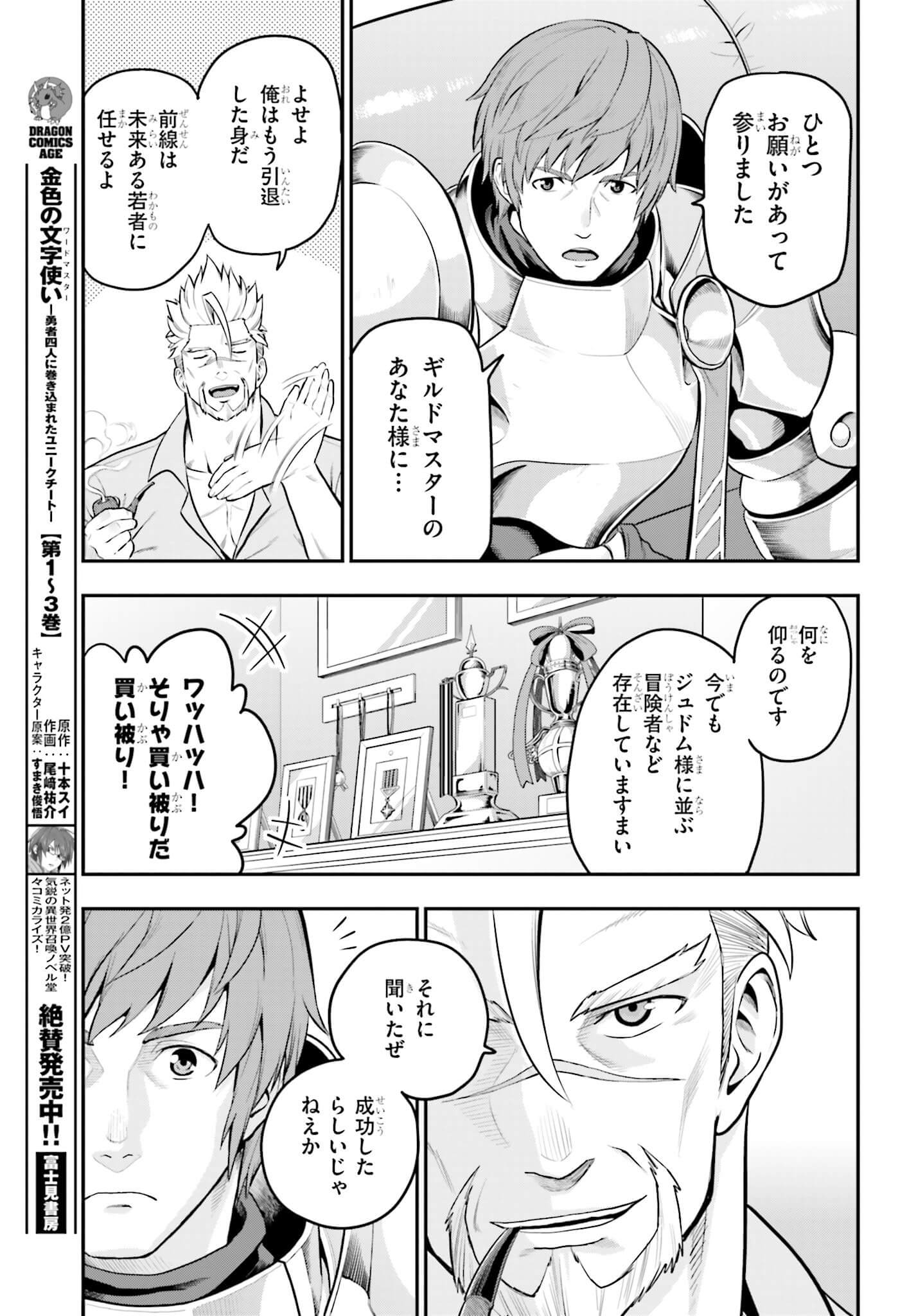 Konjiki no Moji Tsukai - Yuusha Yonin ni Makikomareta Unique Cheat Chap 17 - Next Chap 18