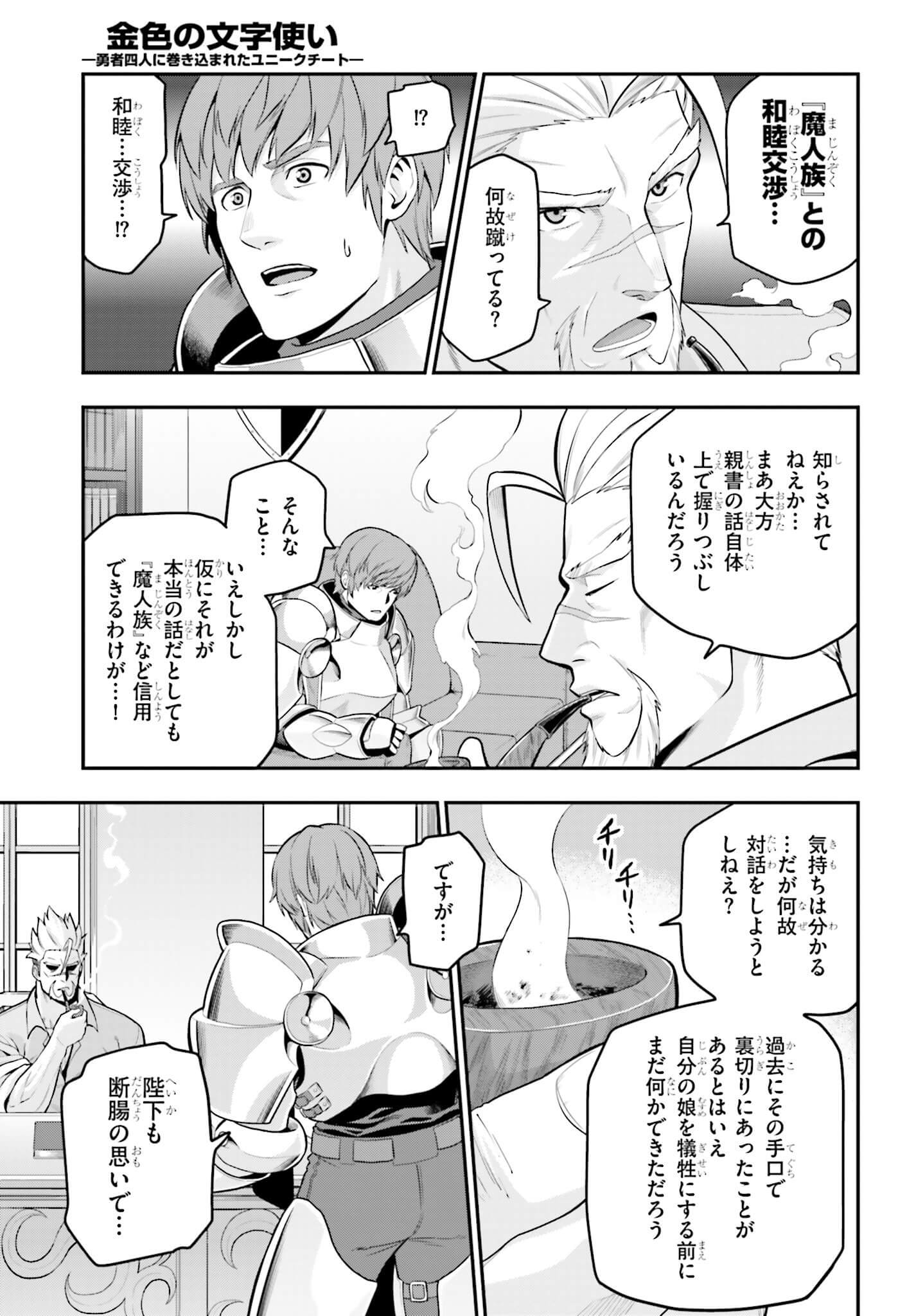 Konjiki no Moji Tsukai - Yuusha Yonin ni Makikomareta Unique Cheat Chap 17 - Next Chap 18