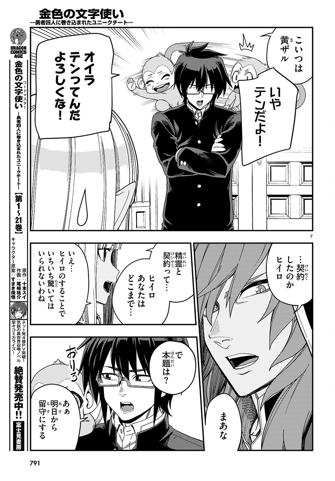 Konjiki no Moji Tsukai - Yuusha Yonin ni Makikomareta Unique Cheat Chap 109 - Next Chap 110