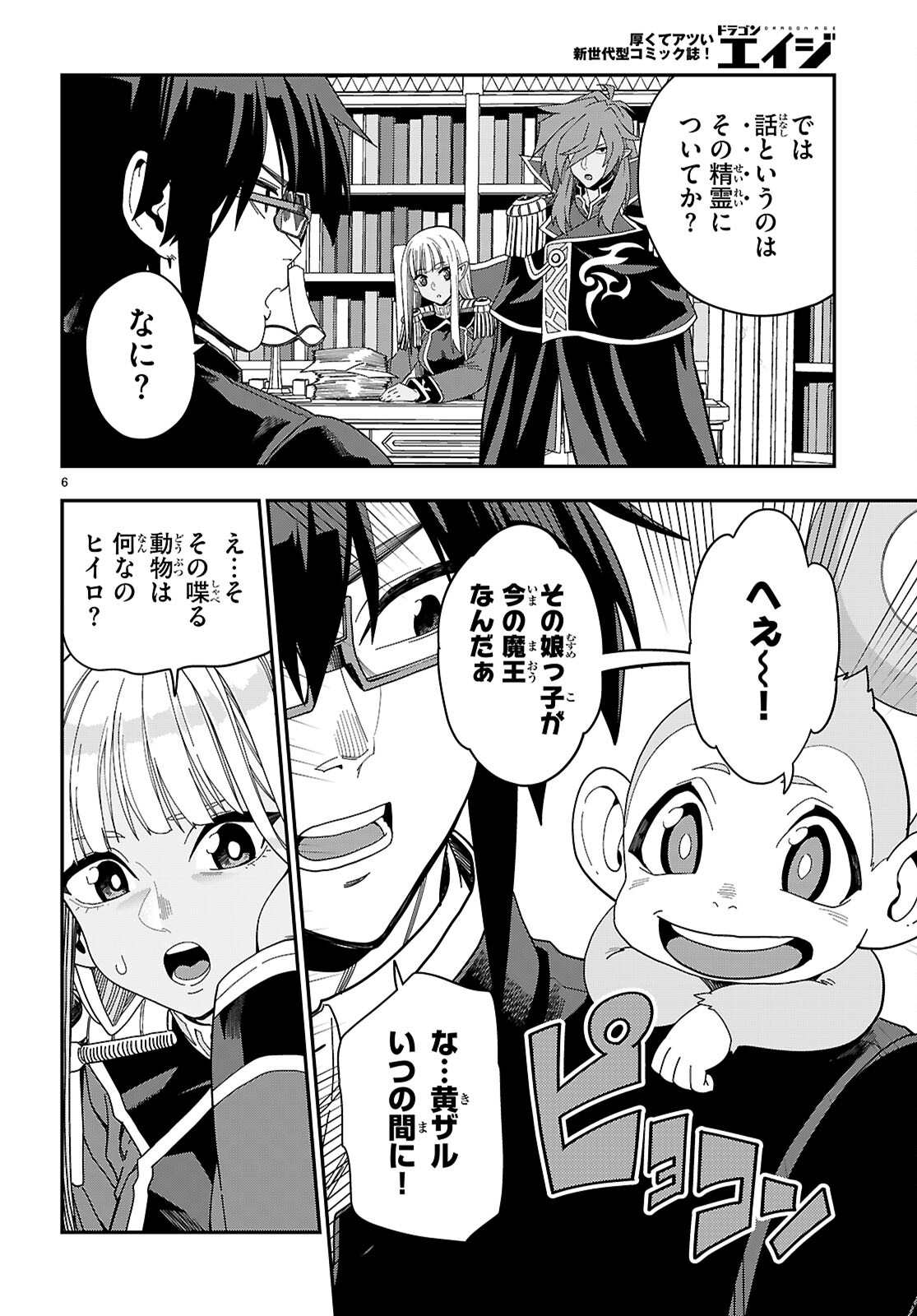 Konjiki no Moji Tsukai - Yuusha Yonin ni Makikomareta Unique Cheat Chap 109 - Next Chap 110