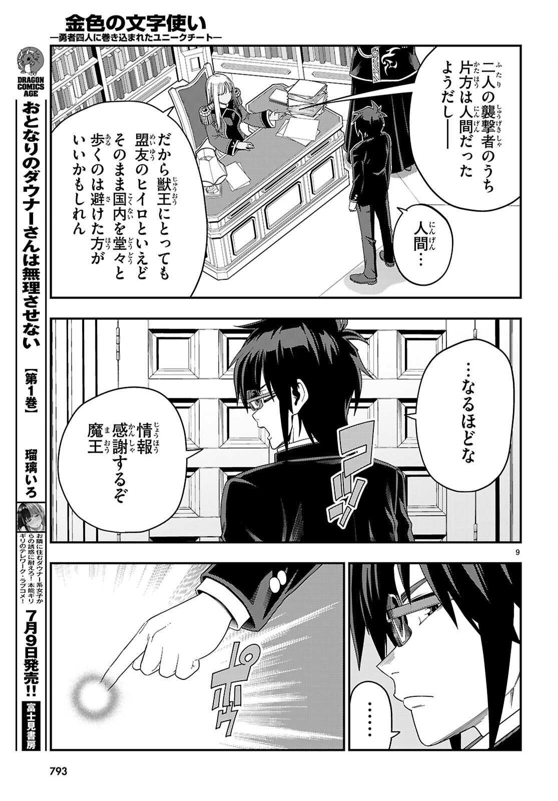 Konjiki no Moji Tsukai - Yuusha Yonin ni Makikomareta Unique Cheat Chap 109 - Next Chap 110