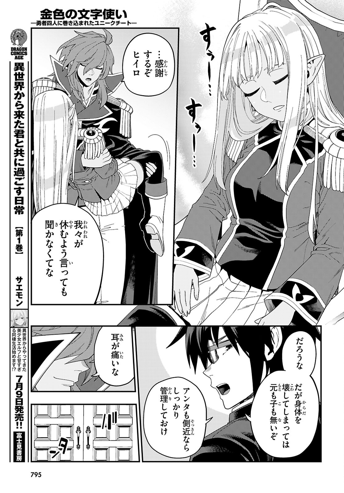 Konjiki no Moji Tsukai - Yuusha Yonin ni Makikomareta Unique Cheat Chap 109 - Next Chap 110
