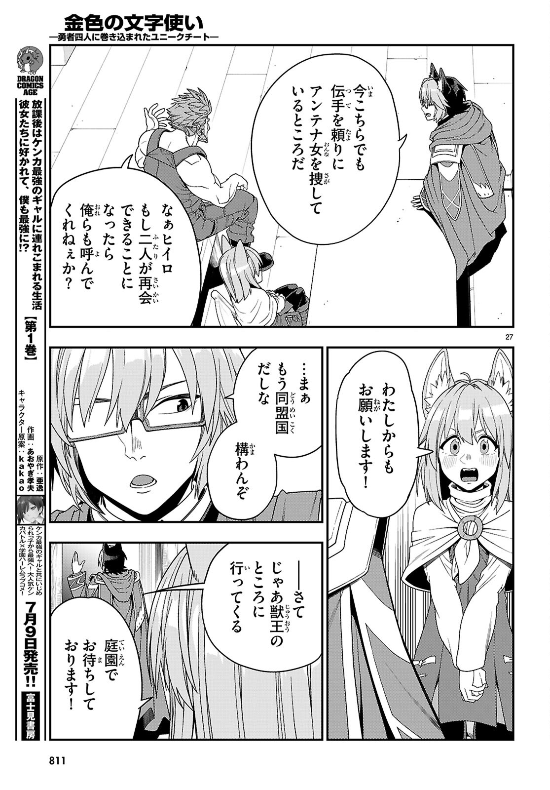 Konjiki no Moji Tsukai - Yuusha Yonin ni Makikomareta Unique Cheat Chap 109 - Next Chap 110