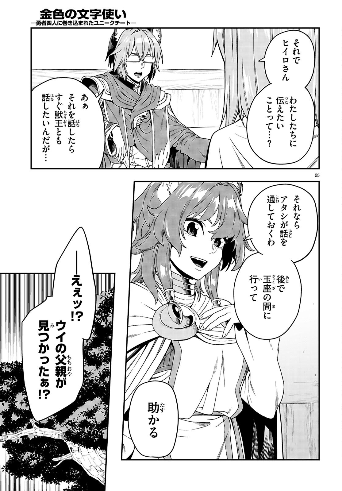 Konjiki no Moji Tsukai - Yuusha Yonin ni Makikomareta Unique Cheat Chap 109 - Next Chap 110