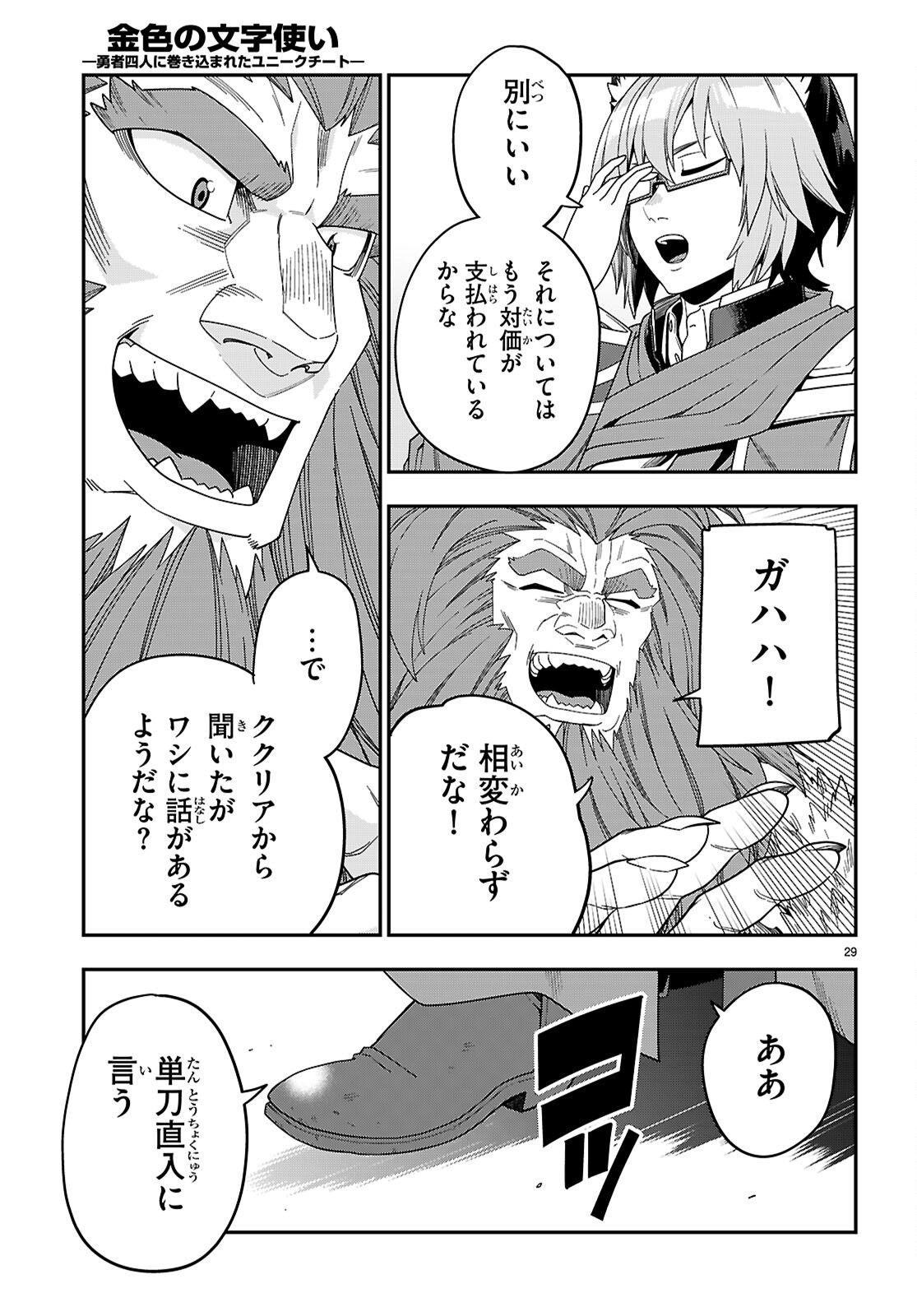 Konjiki no Moji Tsukai - Yuusha Yonin ni Makikomareta Unique Cheat Chap 109 - Next Chap 110