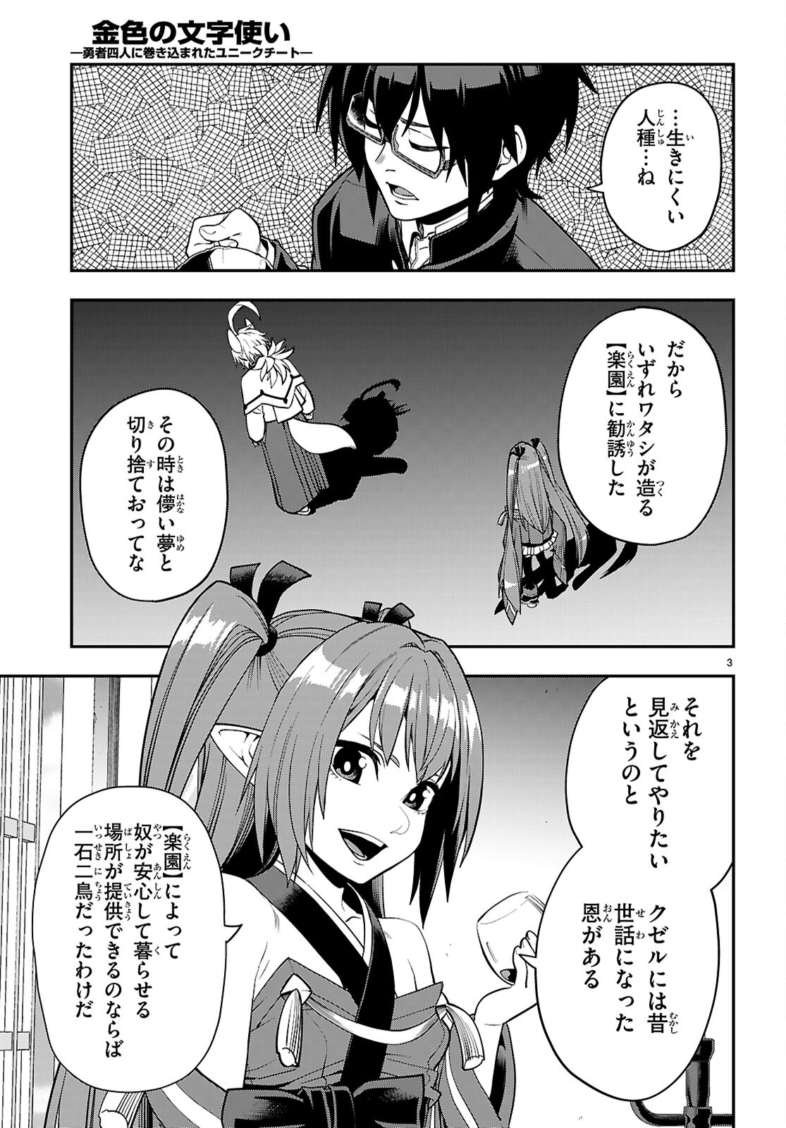 Konjiki no Moji Tsukai - Yuusha Yonin ni Makikomareta Unique Cheat Chap 109 - Next Chap 110