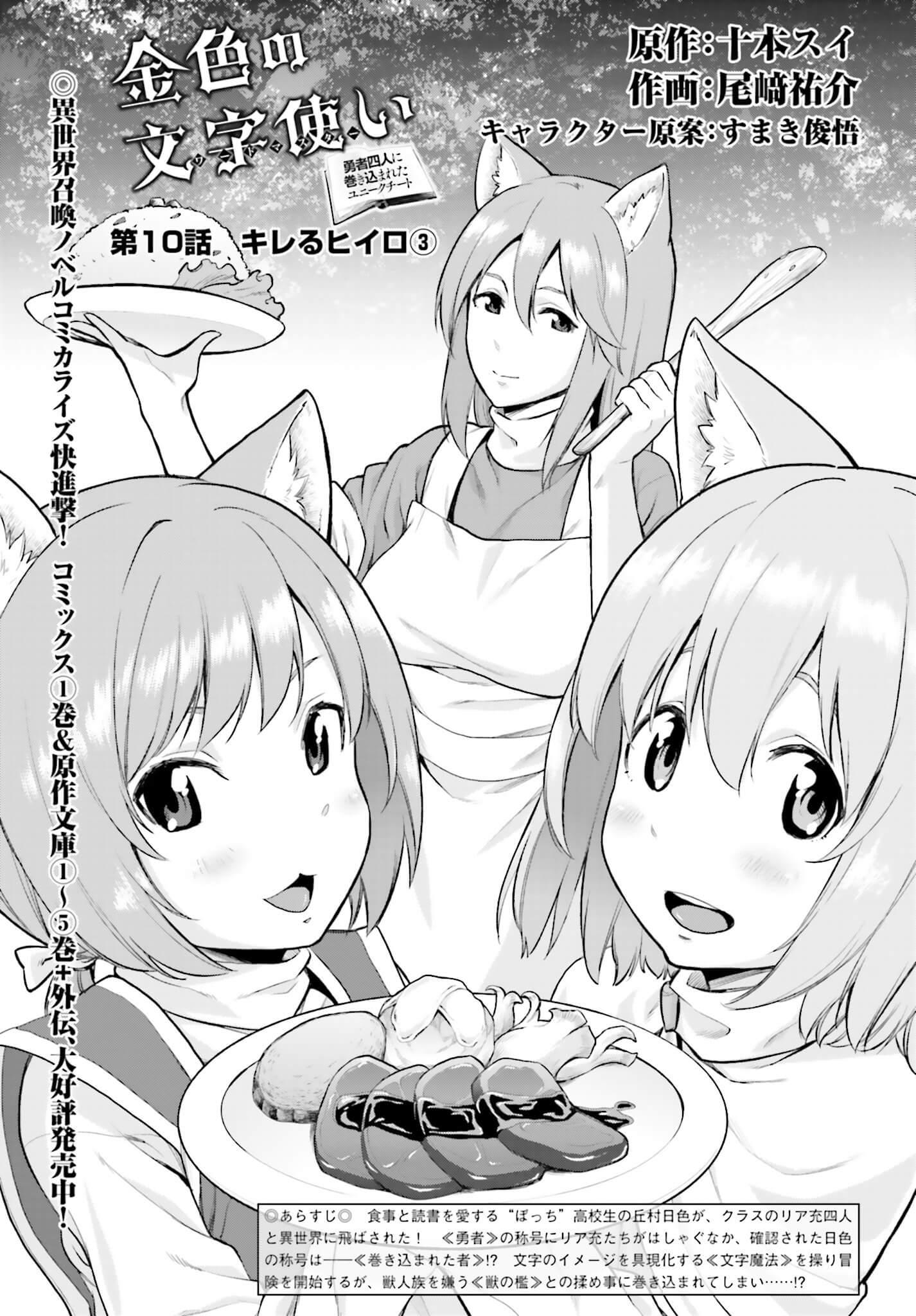Konjiki no Moji Tsukai - Yuusha Yonin ni Makikomareta Unique Cheat Chap 10 - Next Chap 11