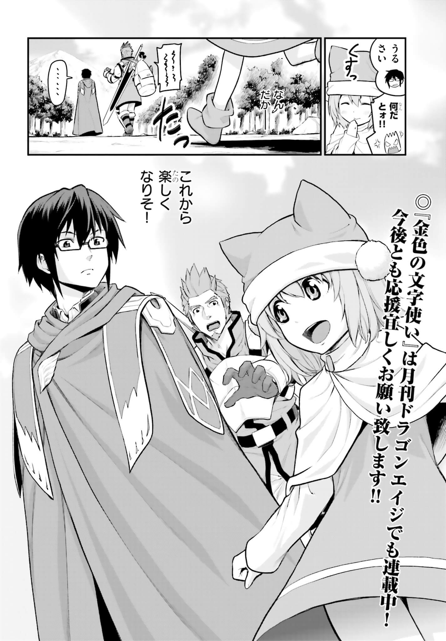 Konjiki no Moji Tsukai - Yuusha Yonin ni Makikomareta Unique Cheat Chap 10 - Next Chap 11