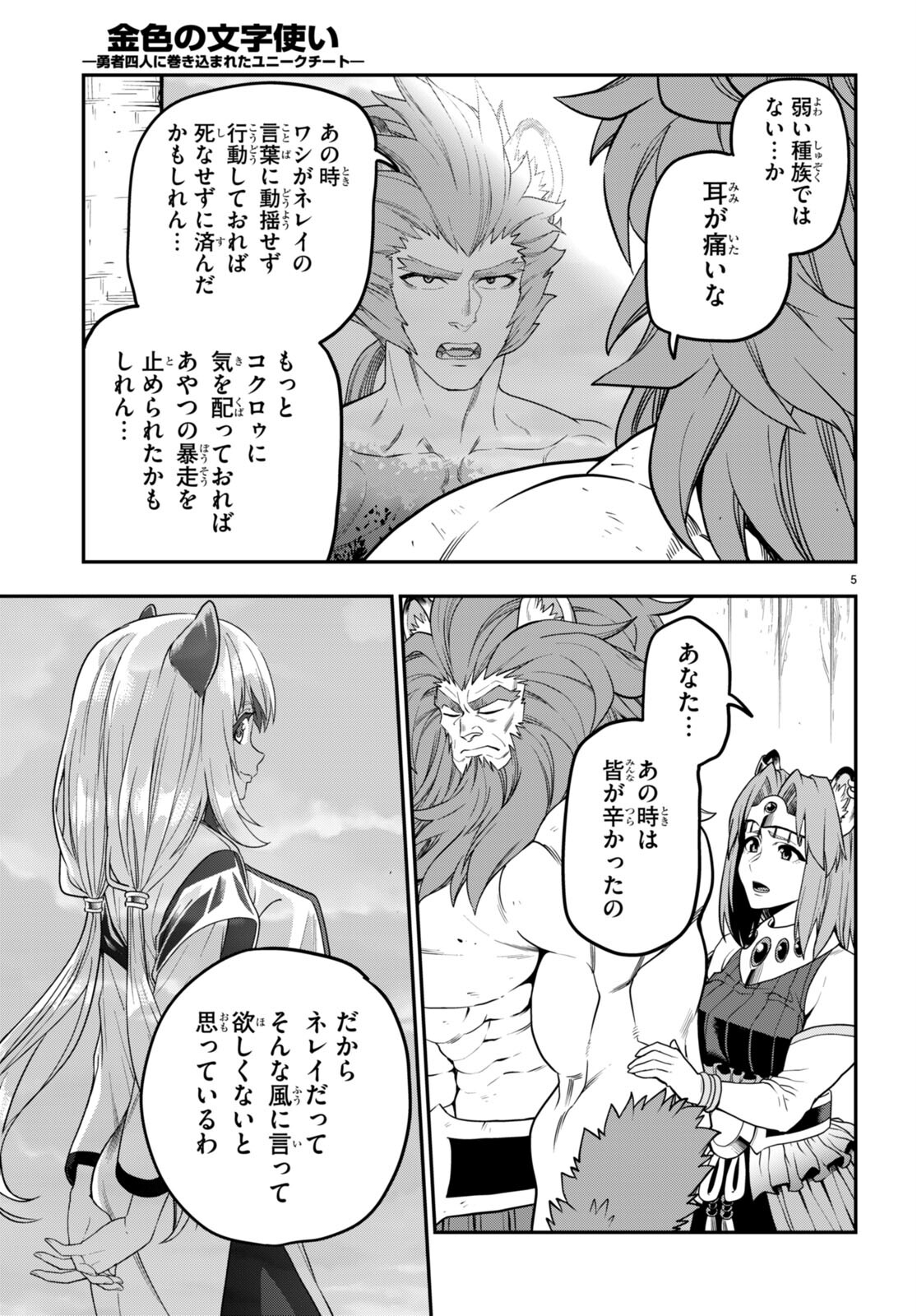 Konjiki no Moji Tsukai - Yuusha Yonin ni Makikomareta Unique Cheat Chap 101 - Next Chap 102