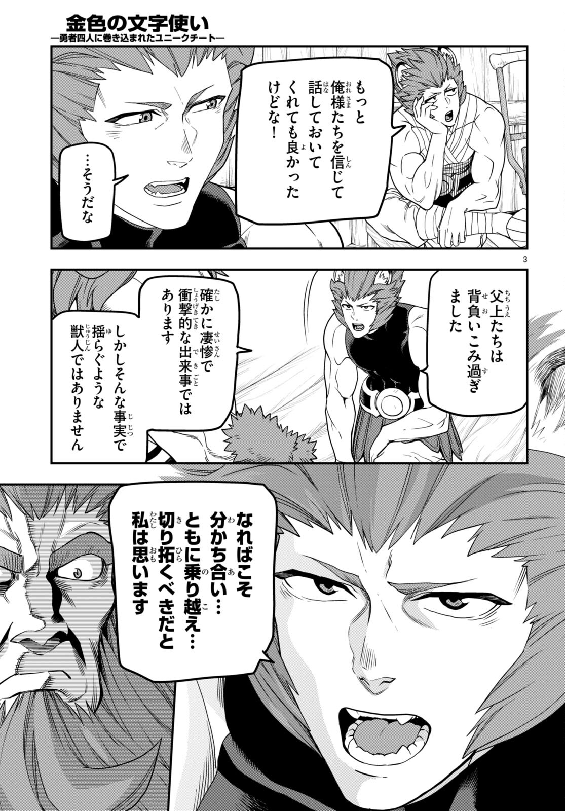 Konjiki no Moji Tsukai - Yuusha Yonin ni Makikomareta Unique Cheat Chap 101 - Next Chap 102