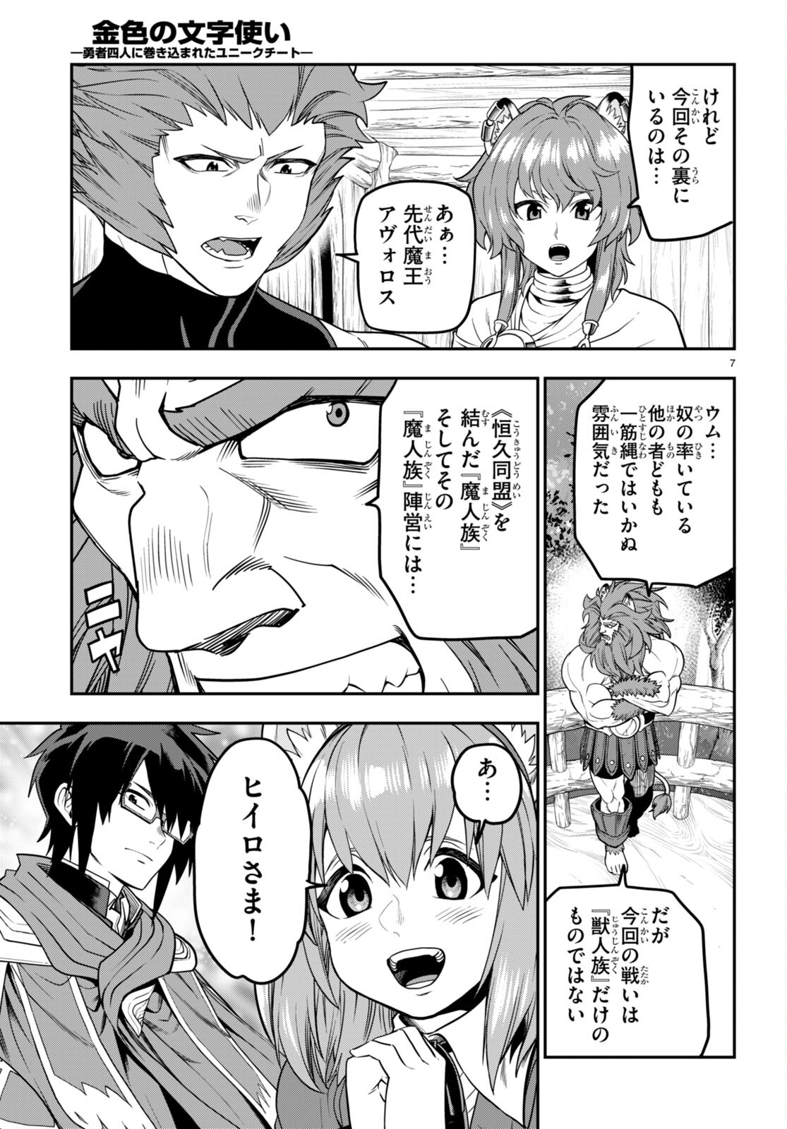 Konjiki no Moji Tsukai - Yuusha Yonin ni Makikomareta Unique Cheat Chap 101 - Next Chap 102