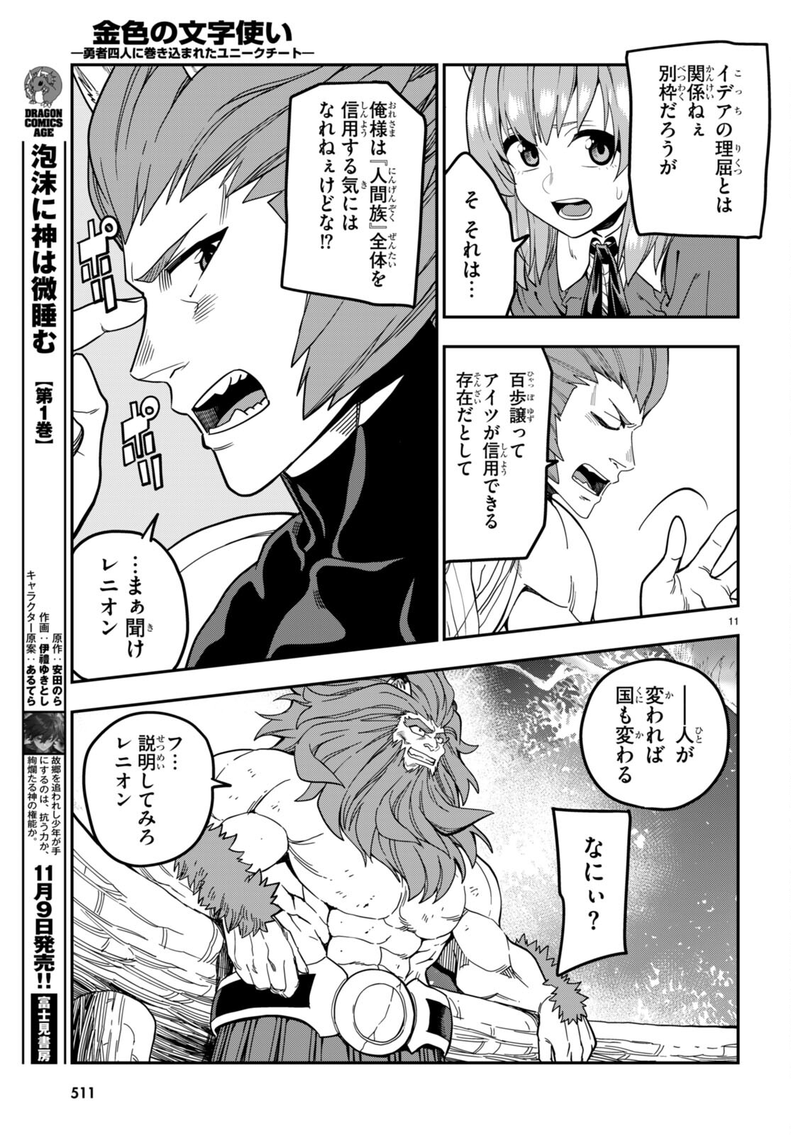 Konjiki no Moji Tsukai - Yuusha Yonin ni Makikomareta Unique Cheat Chap 101 - Next Chap 102