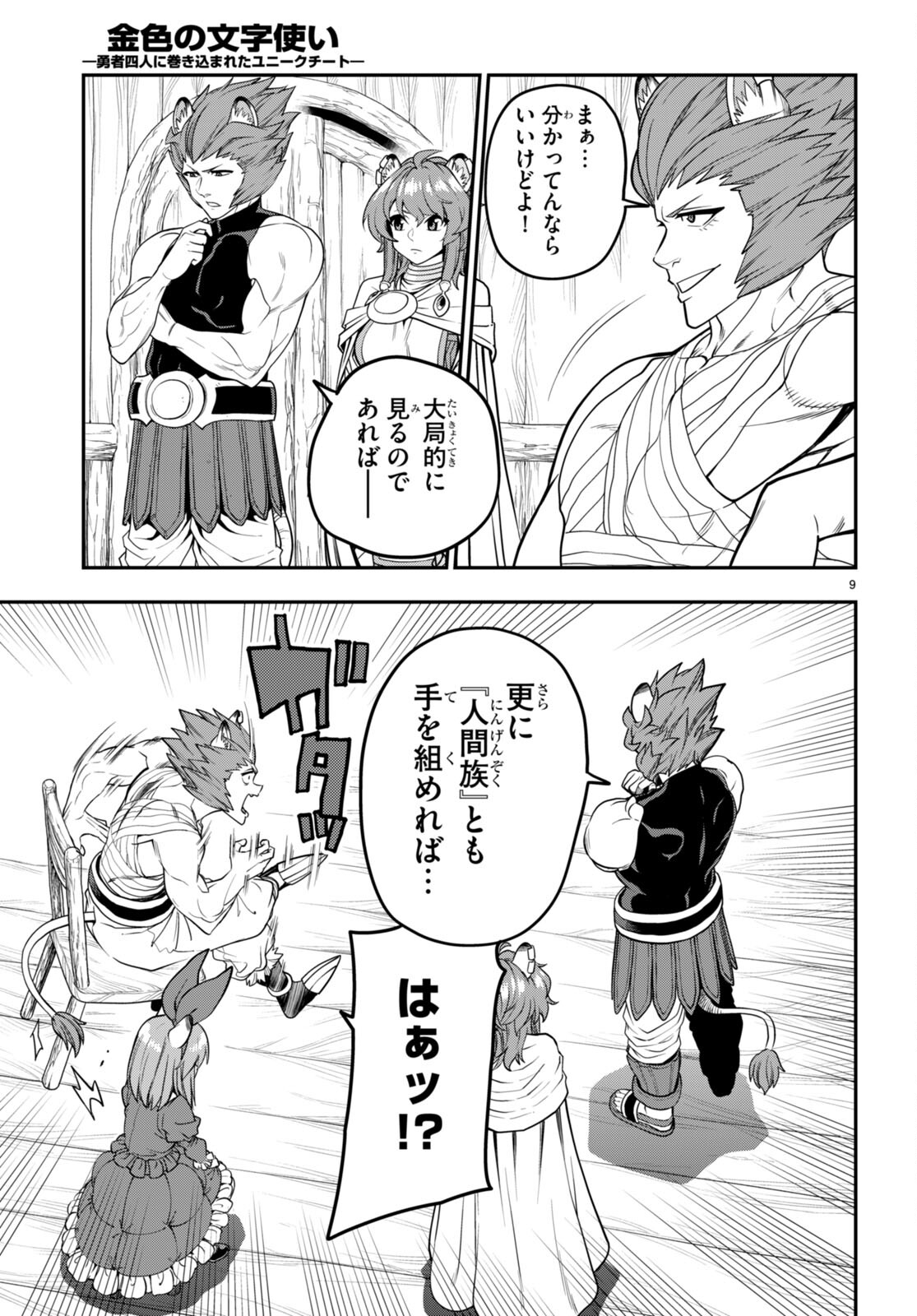 Konjiki no Moji Tsukai - Yuusha Yonin ni Makikomareta Unique Cheat Chap 101 - Next Chap 102