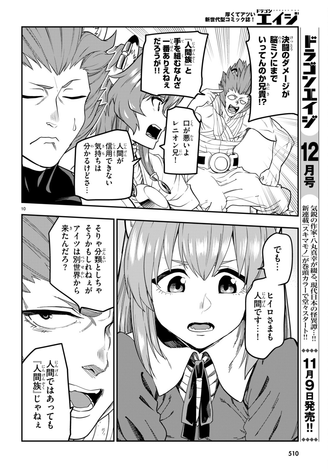 Konjiki no Moji Tsukai - Yuusha Yonin ni Makikomareta Unique Cheat Chap 101 - Next Chap 102