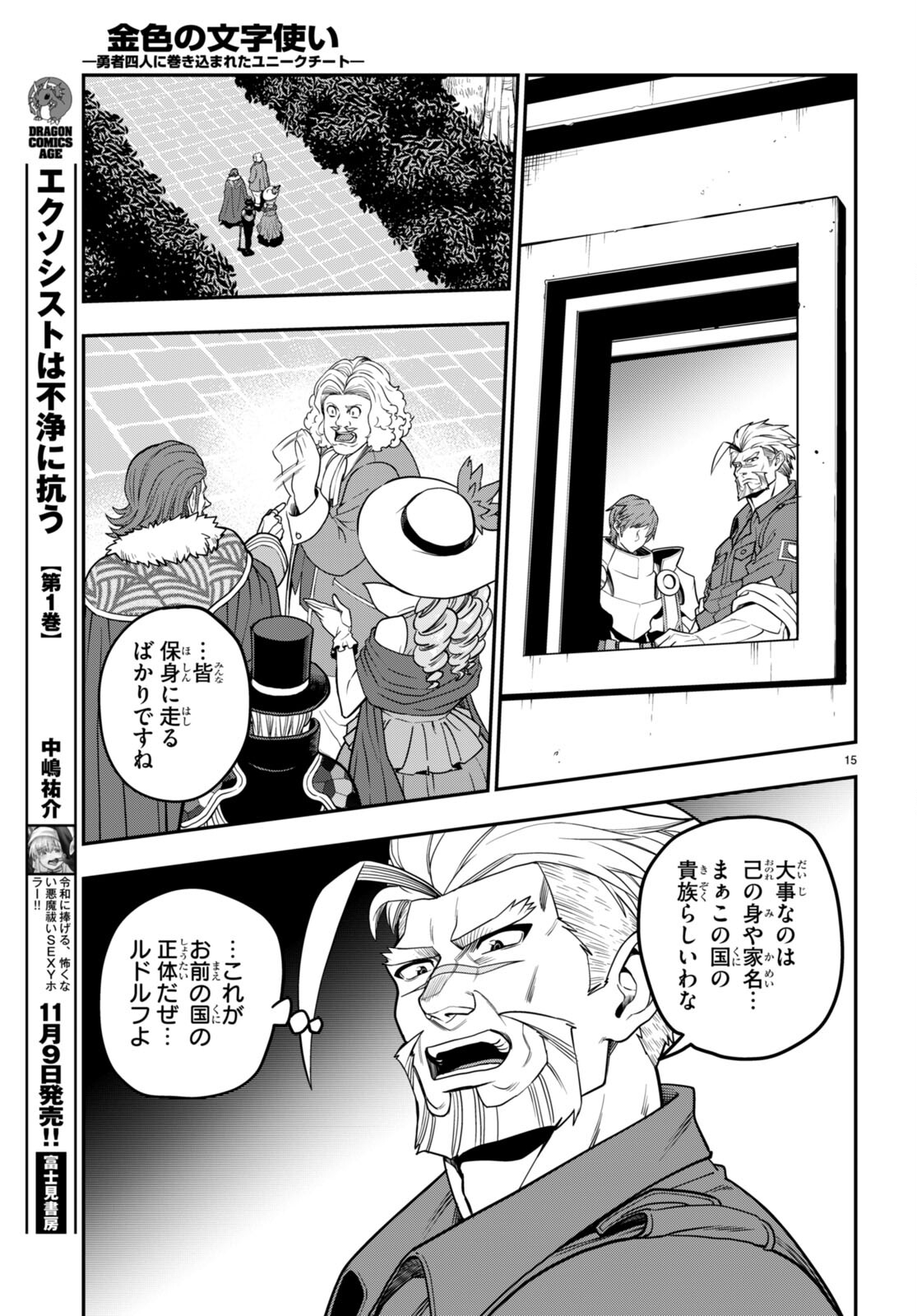 Konjiki no Moji Tsukai - Yuusha Yonin ni Makikomareta Unique Cheat Chap 101 - Next Chap 102
