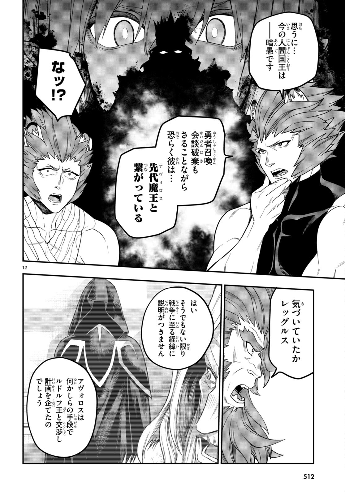 Konjiki no Moji Tsukai - Yuusha Yonin ni Makikomareta Unique Cheat Chap 101 - Next Chap 102