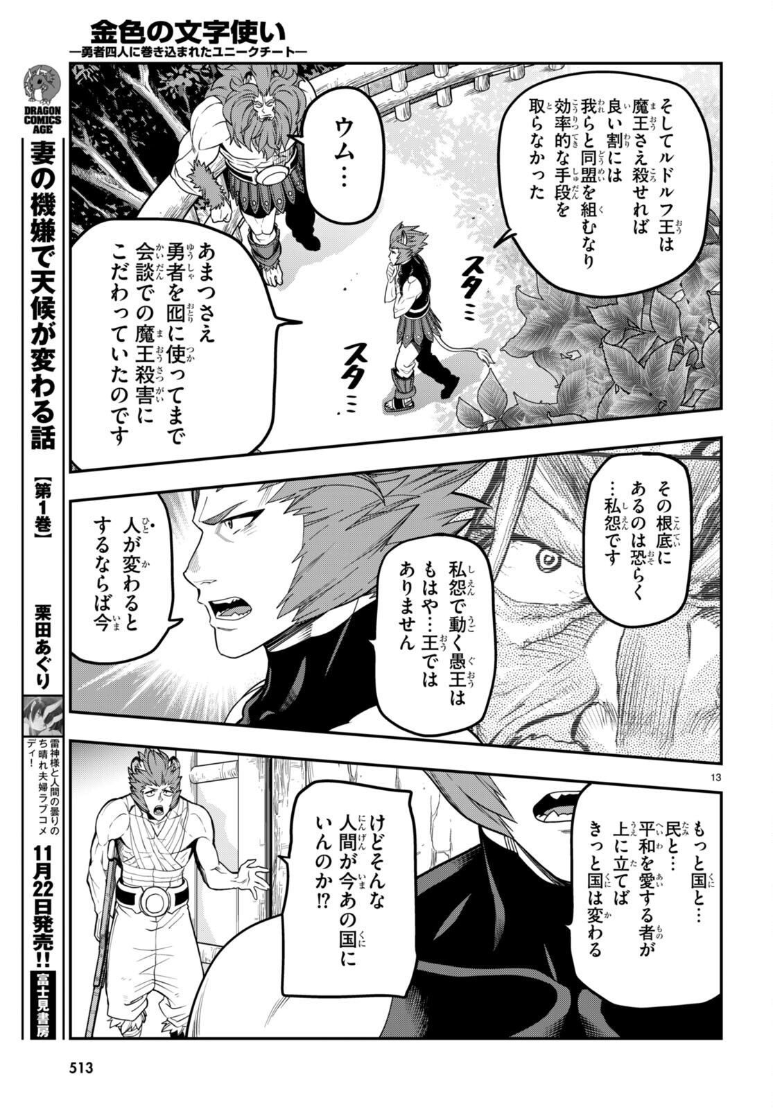 Konjiki no Moji Tsukai - Yuusha Yonin ni Makikomareta Unique Cheat Chap 101 - Next Chap 102