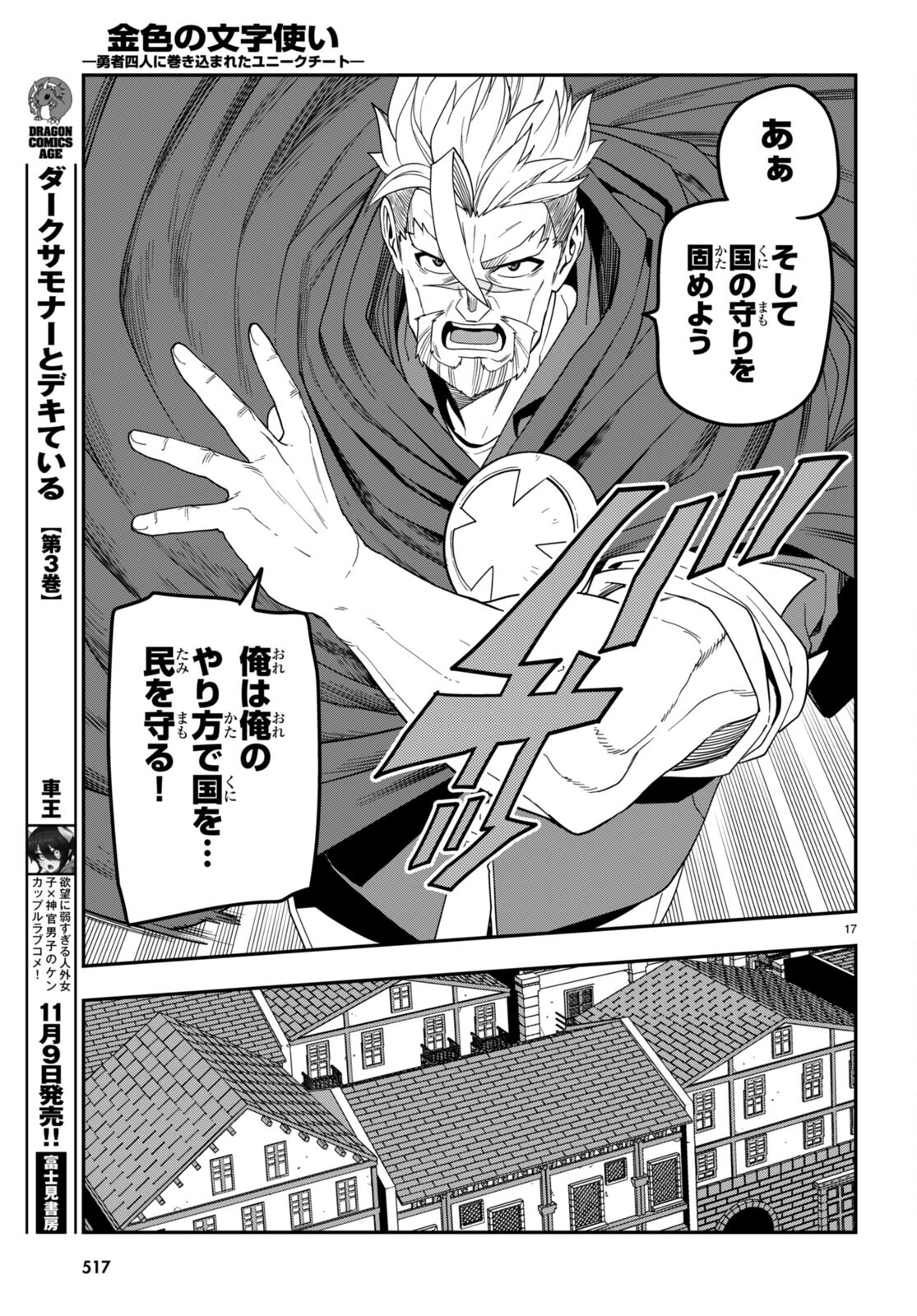 Konjiki no Moji Tsukai - Yuusha Yonin ni Makikomareta Unique Cheat Chap 101 - Next Chap 102