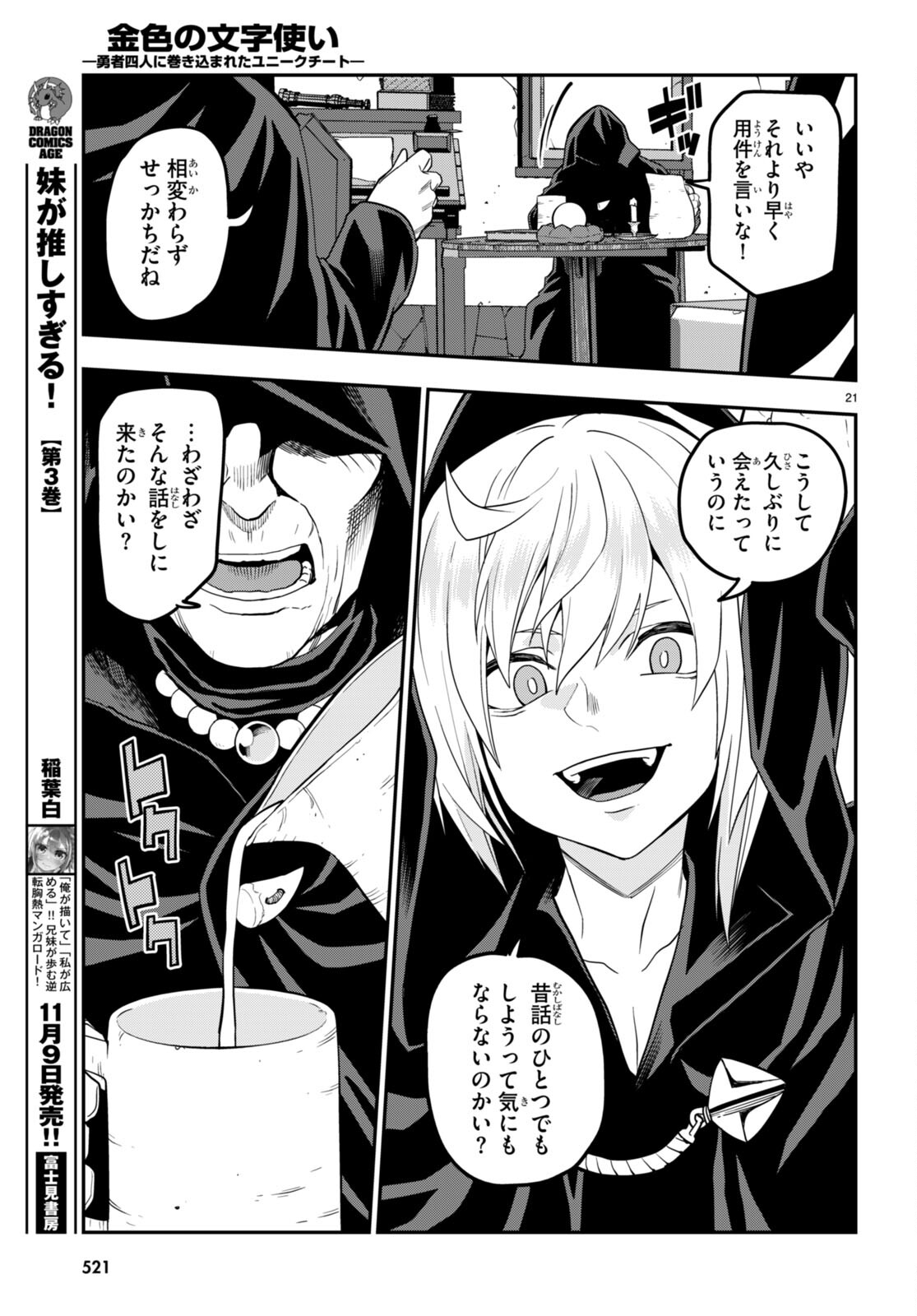 Konjiki no Moji Tsukai - Yuusha Yonin ni Makikomareta Unique Cheat Chap 101 - Next Chap 102