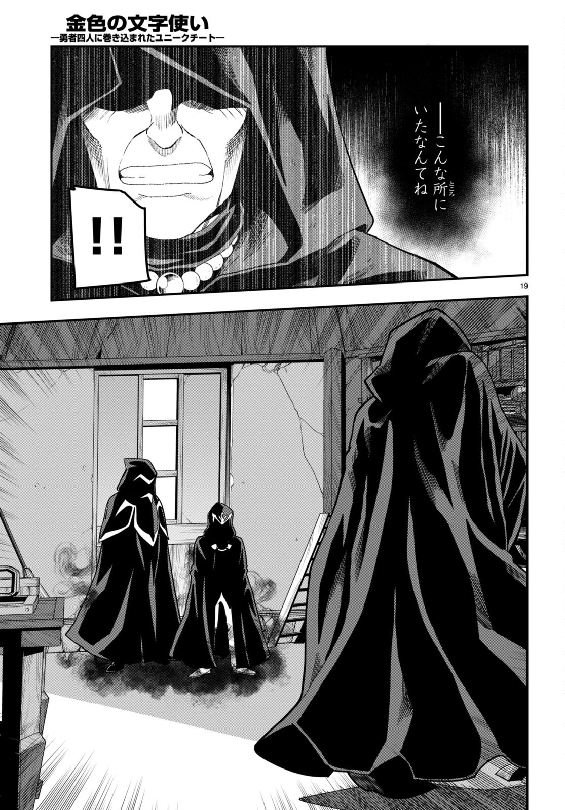 Konjiki no Moji Tsukai - Yuusha Yonin ni Makikomareta Unique Cheat Chap 101 - Next Chap 102